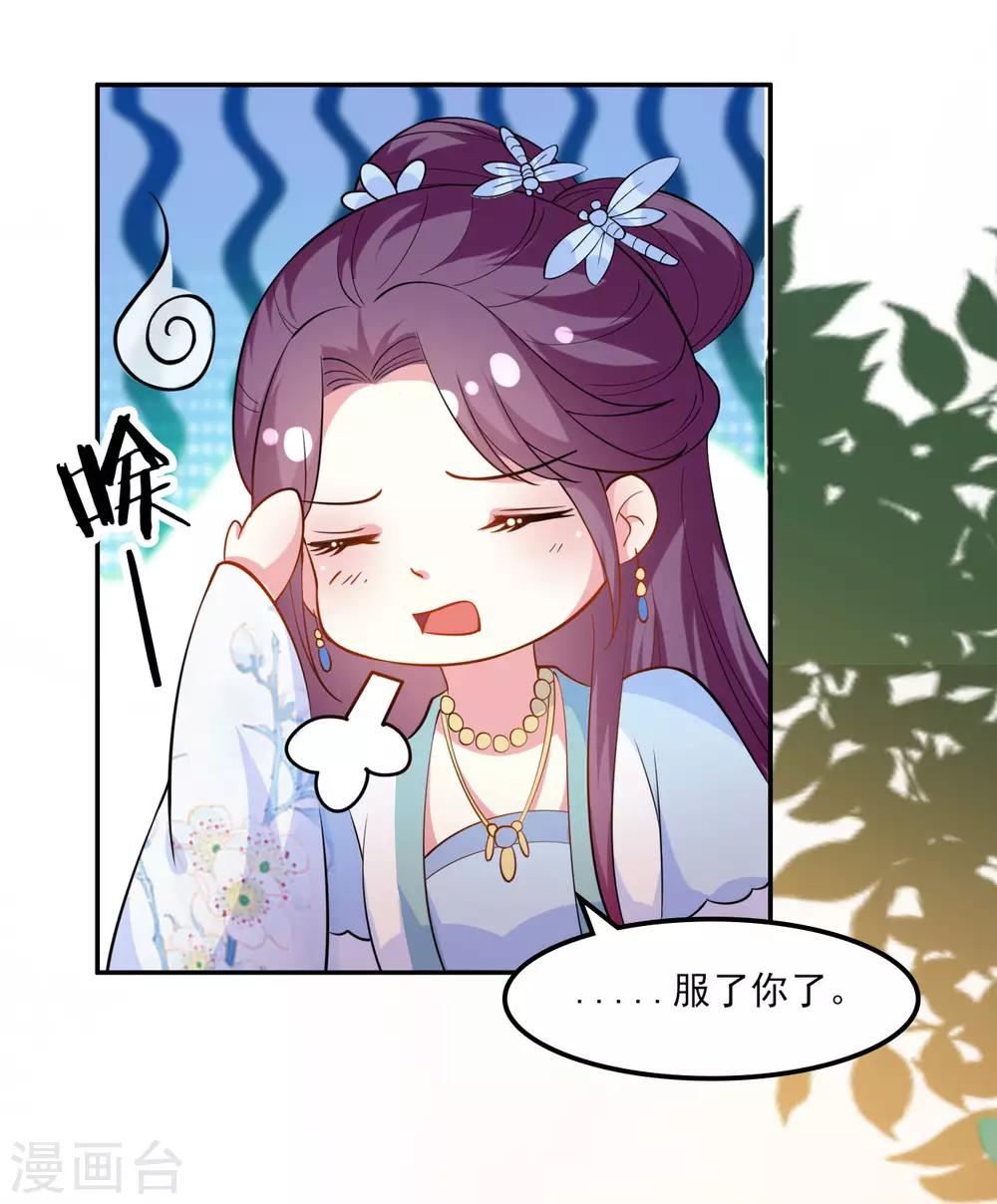 🍝坏心王爷别惹我 第161话 你得为我负责 第23页