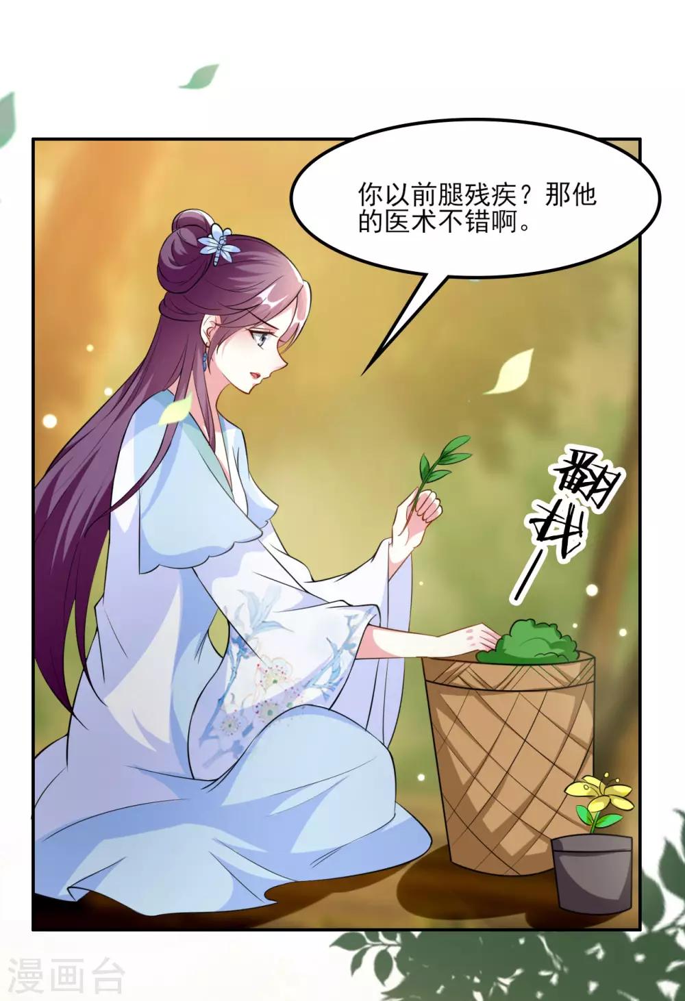 🍝坏心王爷别惹我 第161话 你得为我负责 第27页