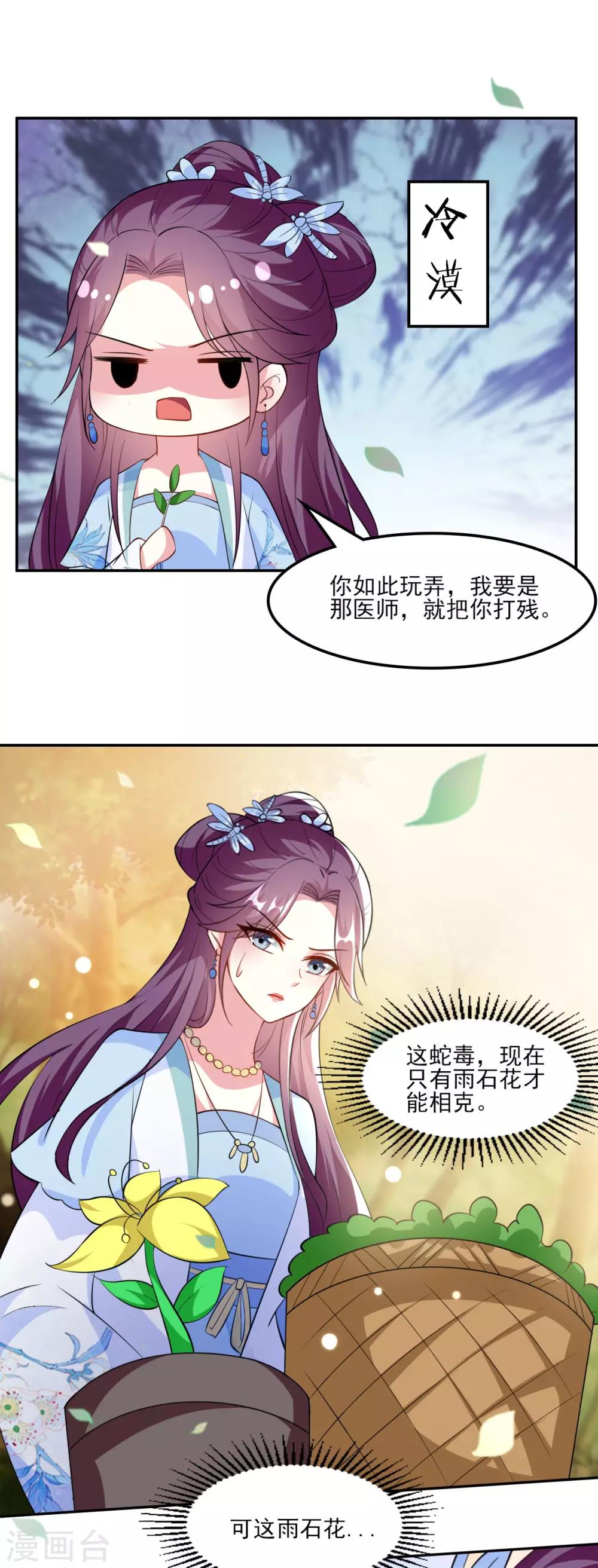🍝坏心王爷别惹我 第161话 你得为我负责 第29页