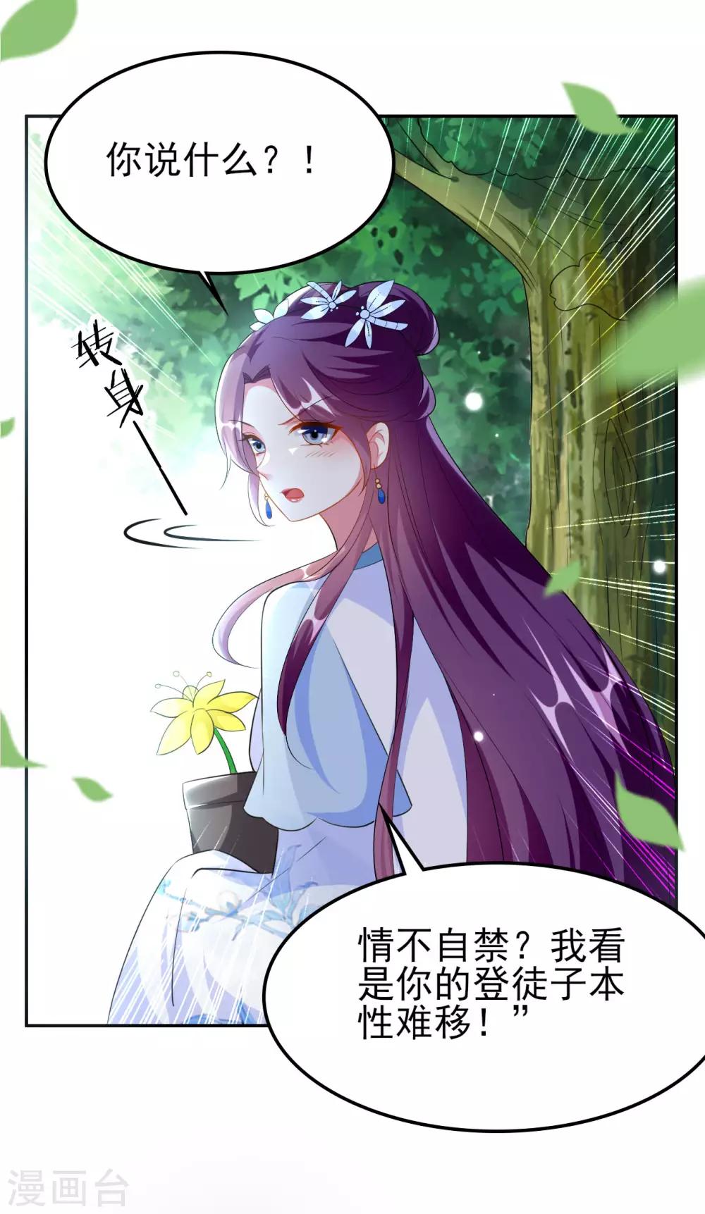 🍝坏心王爷别惹我 第161话 你得为我负责 第3页