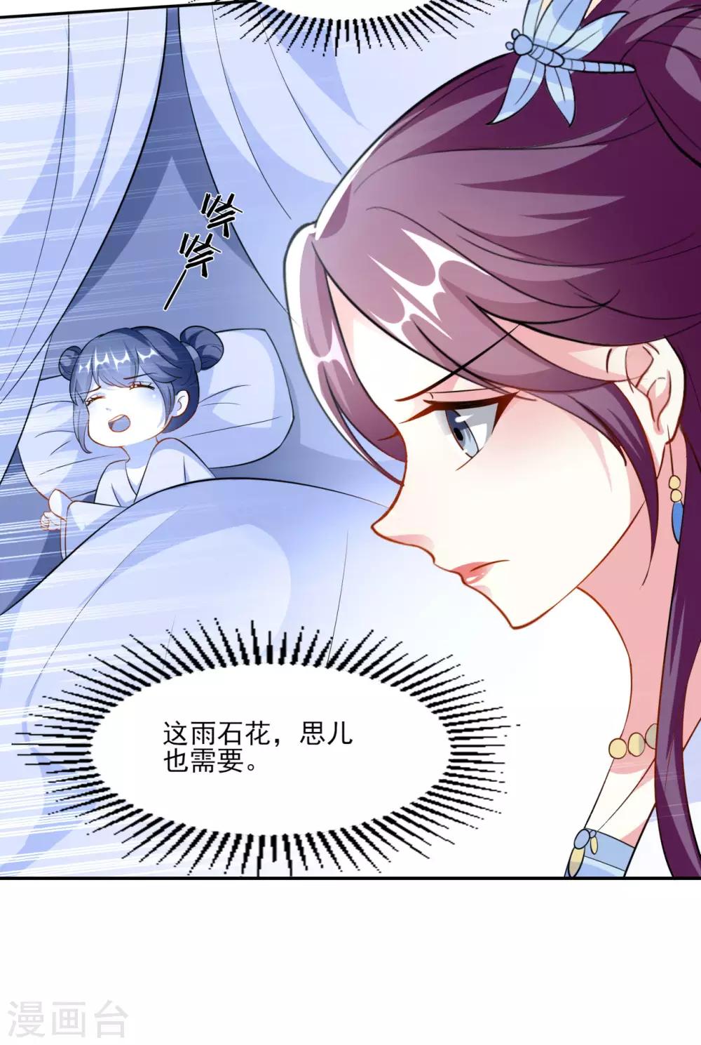 🍝坏心王爷别惹我 第161话 你得为我负责 第30页