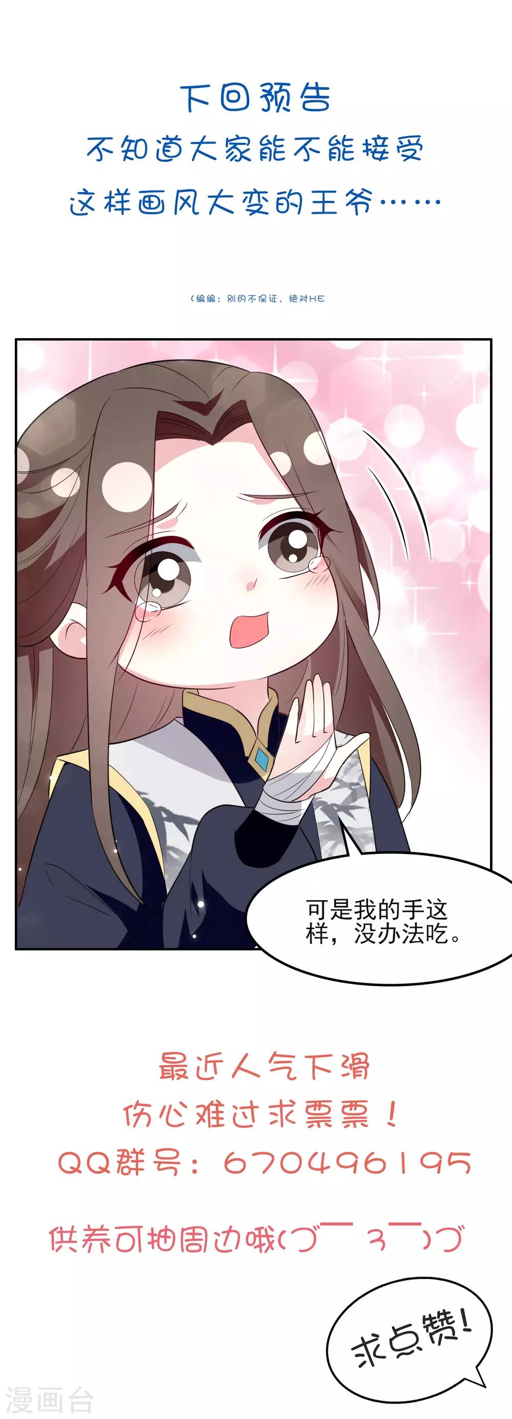 🍝坏心王爷别惹我 第161话 你得为我负责 第31页