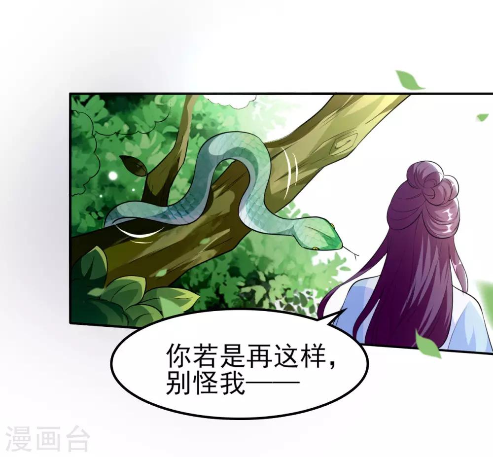 🍝坏心王爷别惹我 第161话 你得为我负责 第4页
