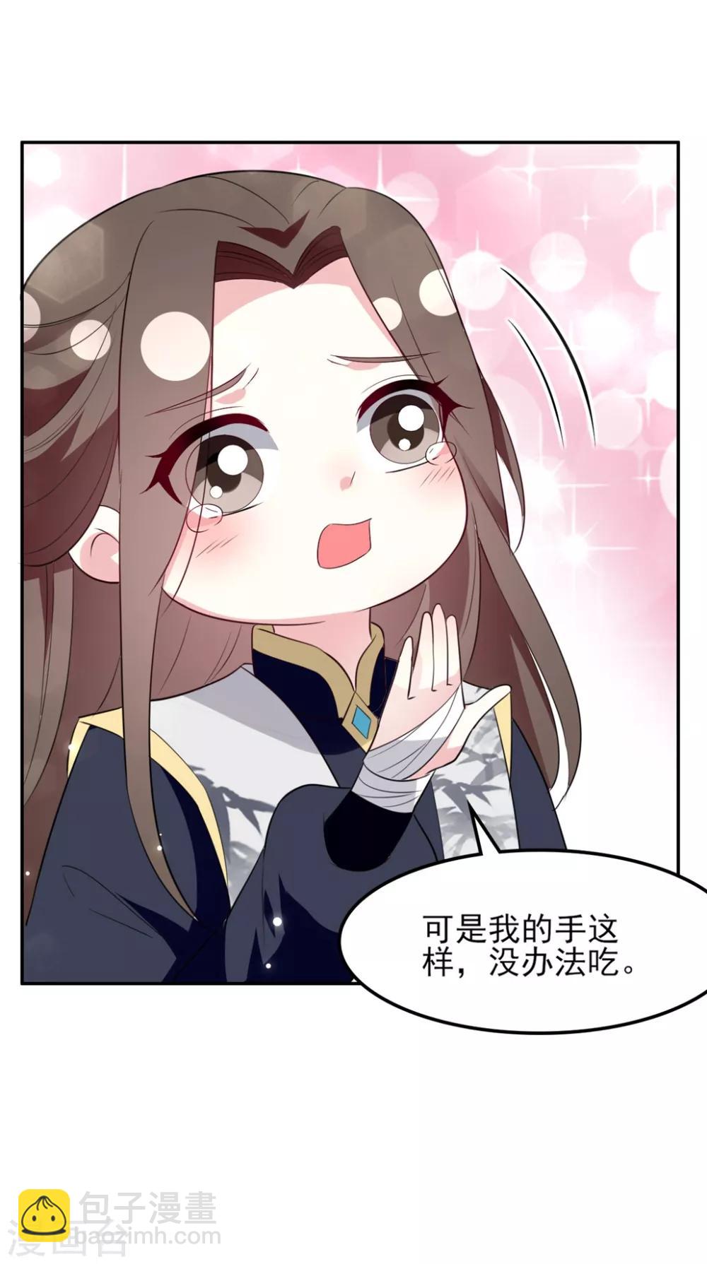 🍝坏心王爷别惹我 第162话 撒娇王爷惹人厌 第11页