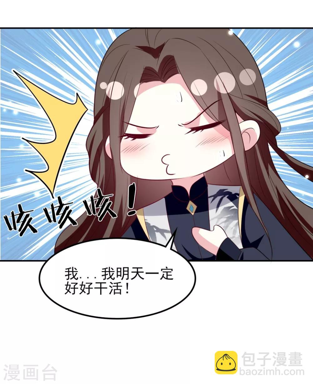 🍝坏心王爷别惹我 第162话 撒娇王爷惹人厌 第16页