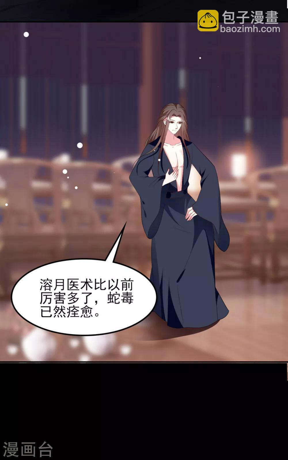 🍝坏心王爷别惹我 第162话 撒娇王爷惹人厌 第28页