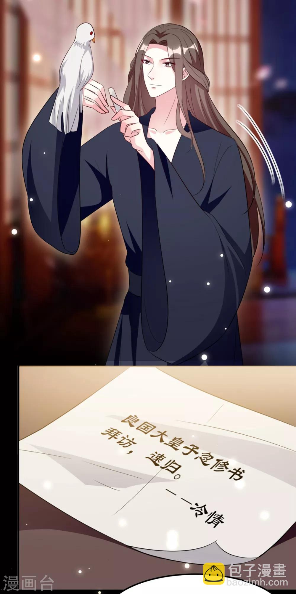 🍝坏心王爷别惹我 第162话 撒娇王爷惹人厌 第30页