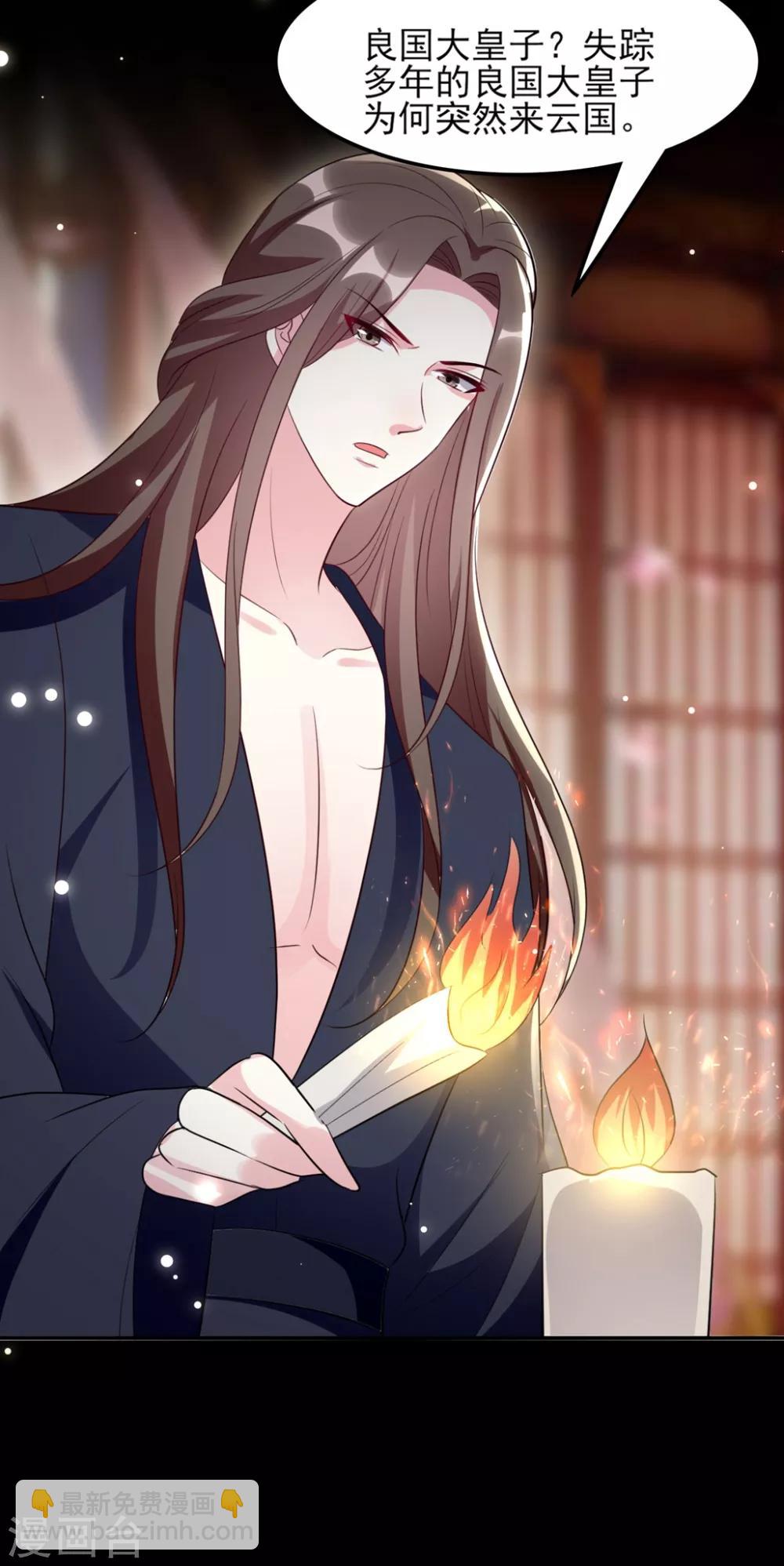 🍝坏心王爷别惹我 第162话 撒娇王爷惹人厌 第31页