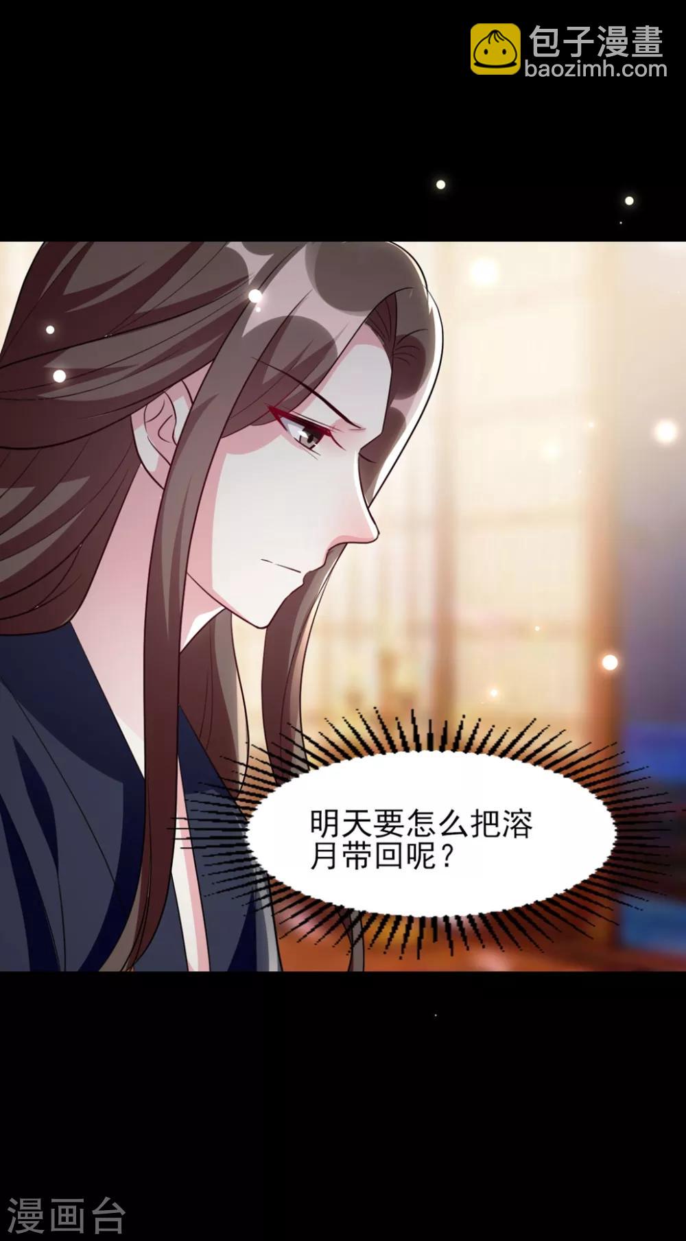 🍝坏心王爷别惹我 第162话 撒娇王爷惹人厌 第32页