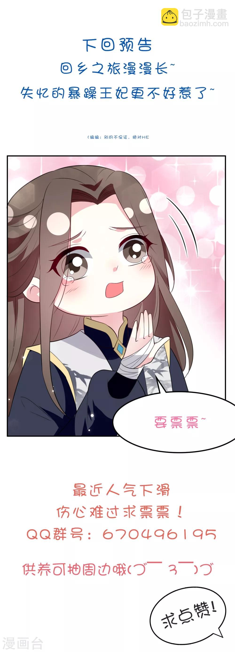🍝坏心王爷别惹我 第162话 撒娇王爷惹人厌 第33页