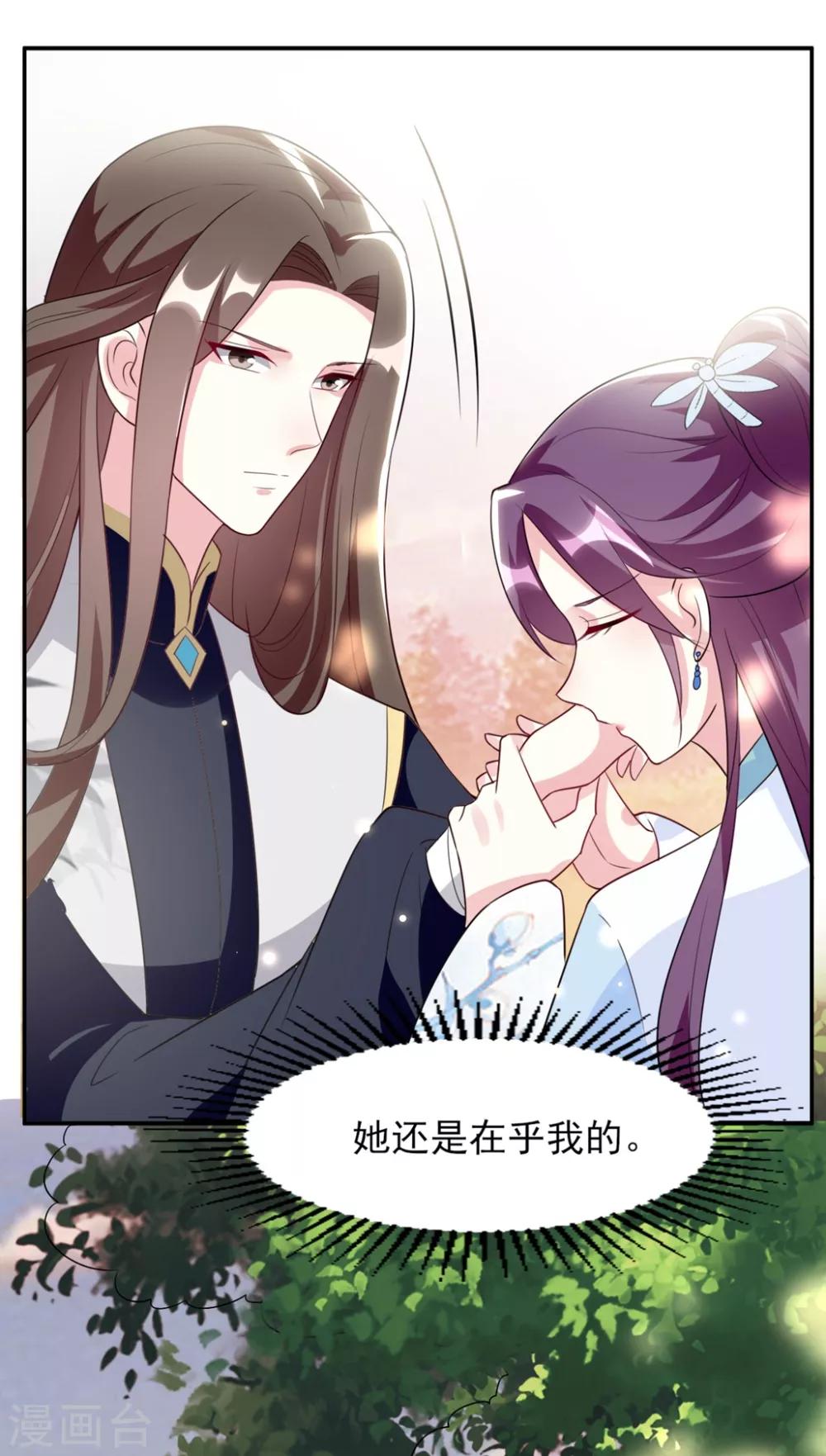 🍝坏心王爷别惹我 第162话 撒娇王爷惹人厌 第5页