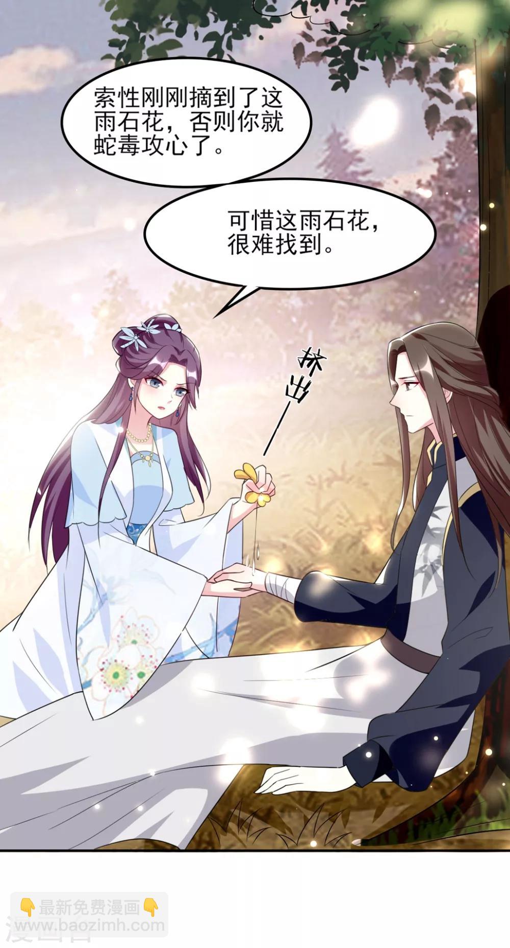 🍝坏心王爷别惹我 第162话 撒娇王爷惹人厌 第6页