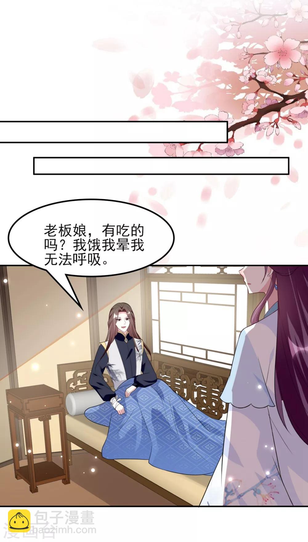🍝坏心王爷别惹我 第162话 撒娇王爷惹人厌 第9页