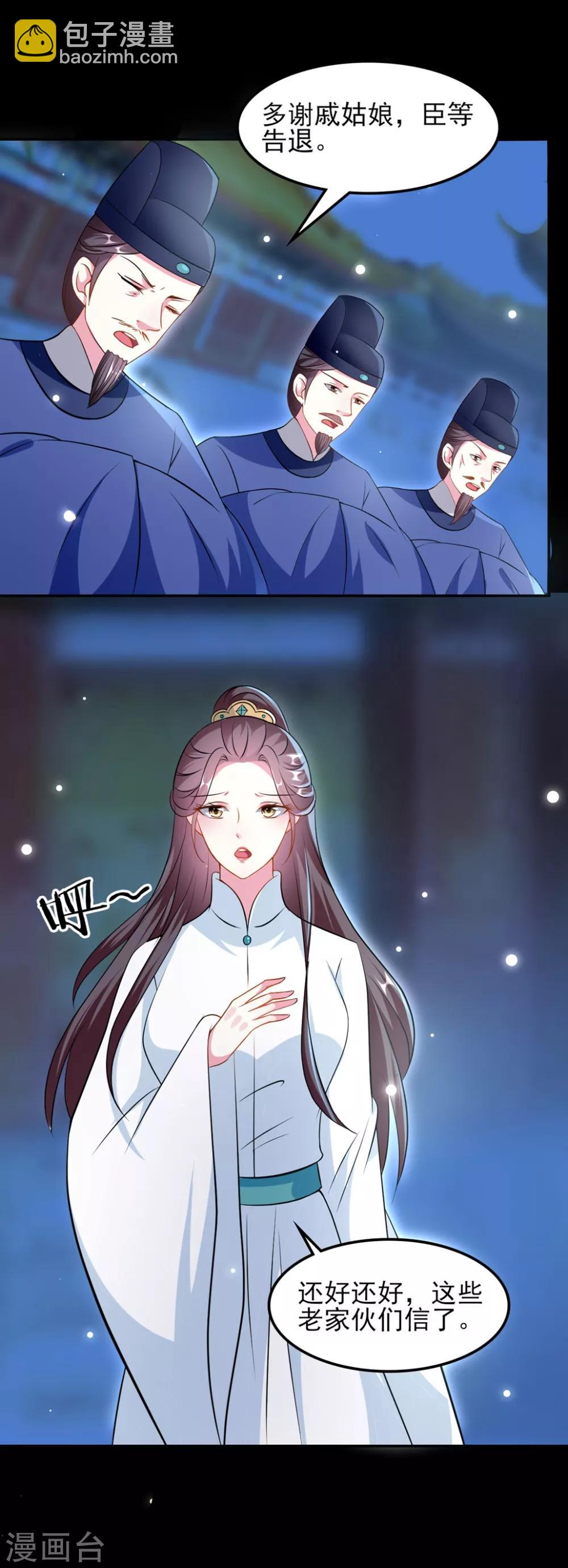 🍝坏心王爷别惹我 第164话 我不会再选妃 第10页
