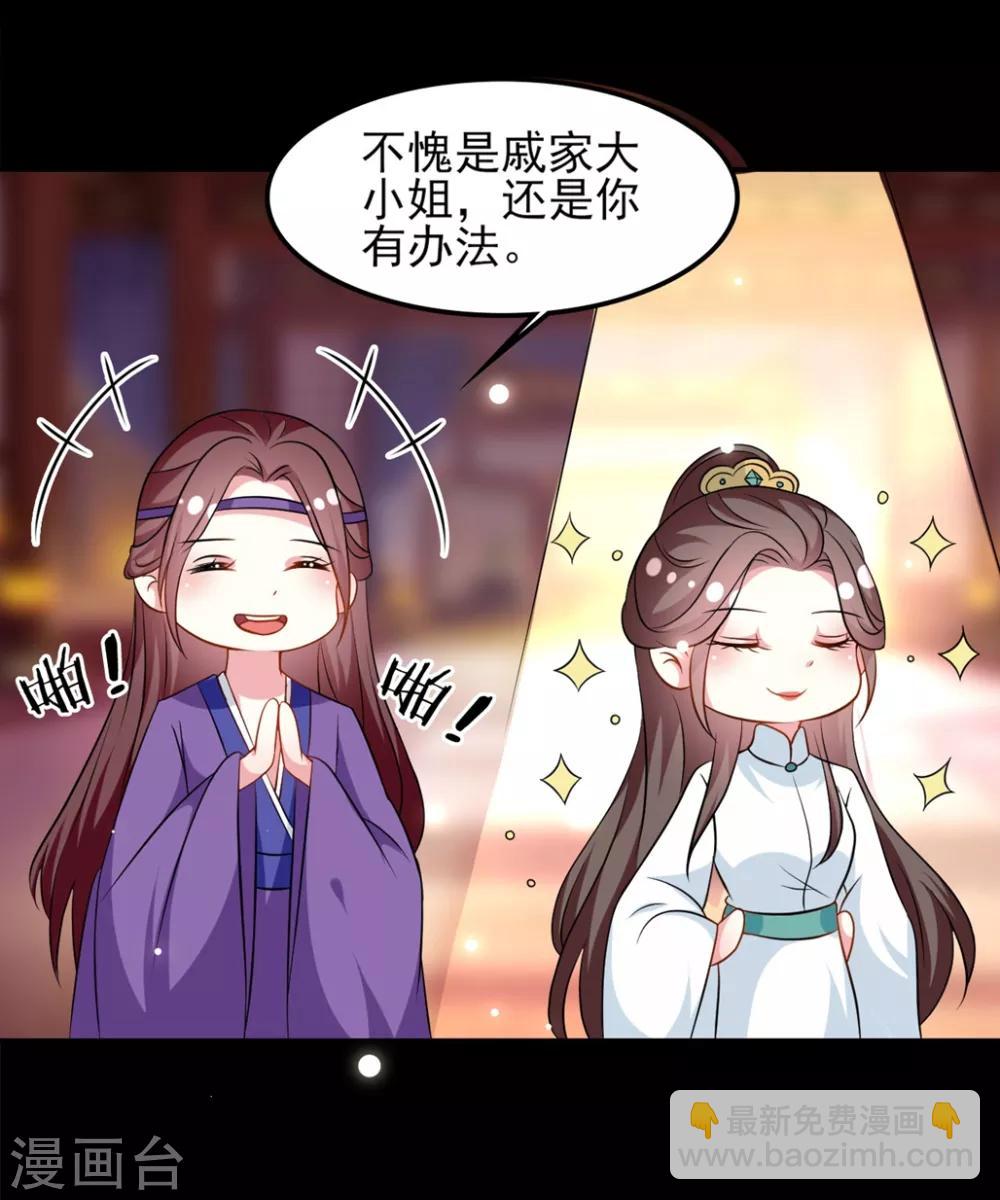🍝坏心王爷别惹我 第164话 我不会再选妃 第11页
