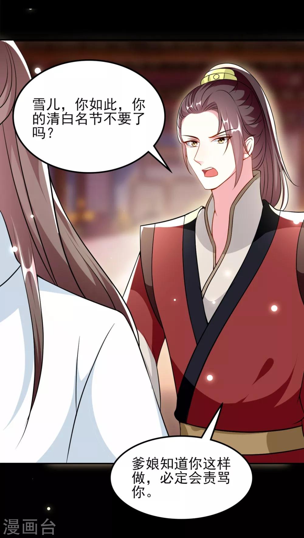🍝坏心王爷别惹我 第164话 我不会再选妃 第12页