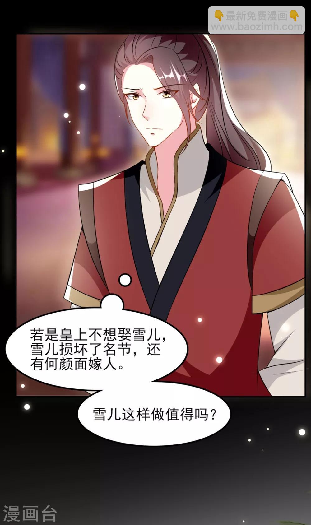 🍝坏心王爷别惹我 第164话 我不会再选妃 第14页