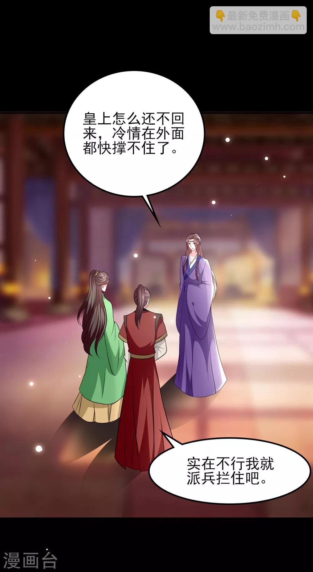 🍝坏心王爷别惹我 第164话 我不会再选妃 第2页