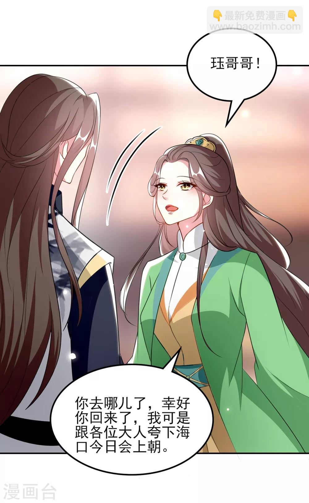 🍝坏心王爷别惹我 第164话 我不会再选妃 第21页
