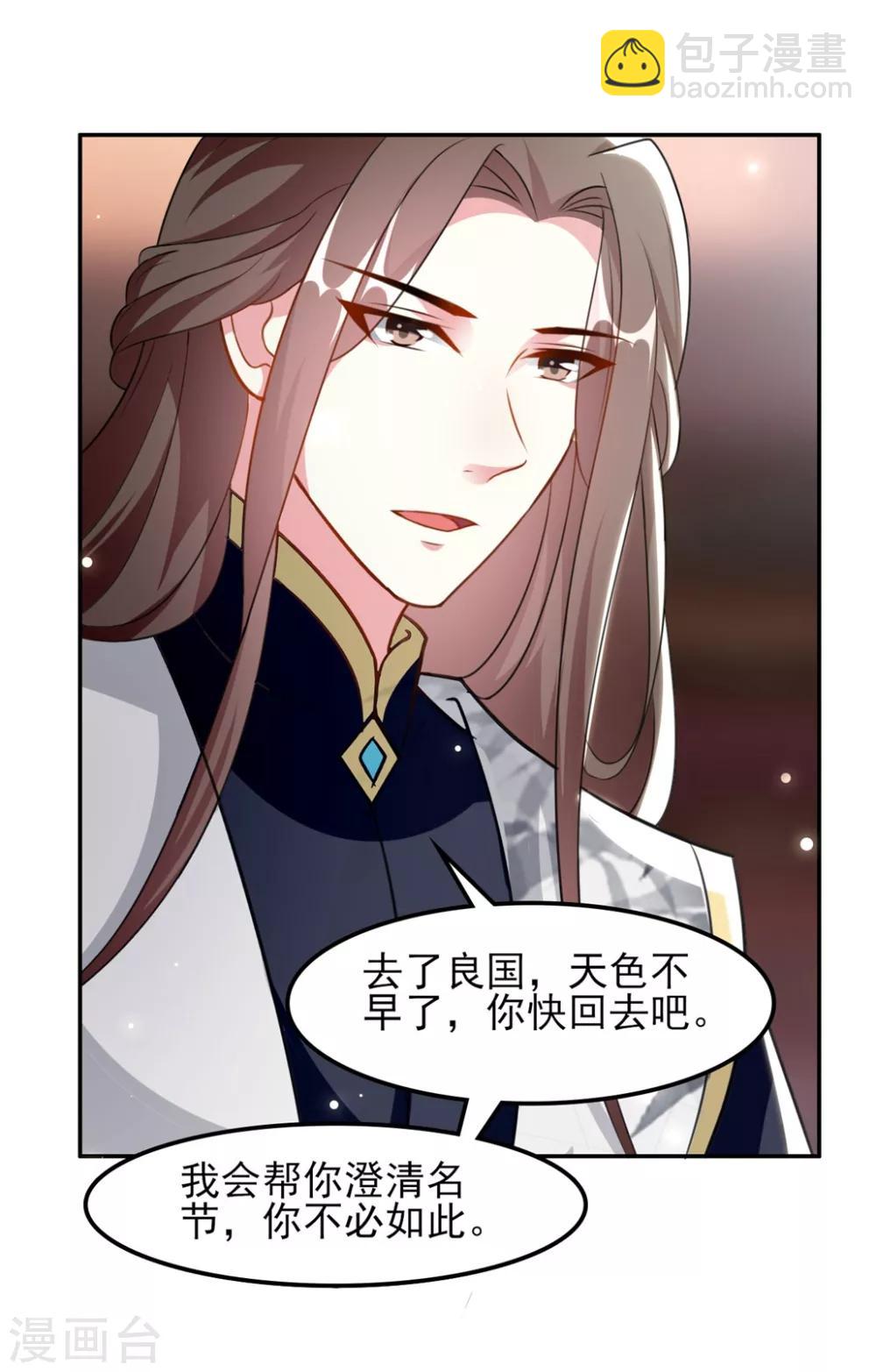 🍝坏心王爷别惹我 第164话 我不会再选妃 第22页