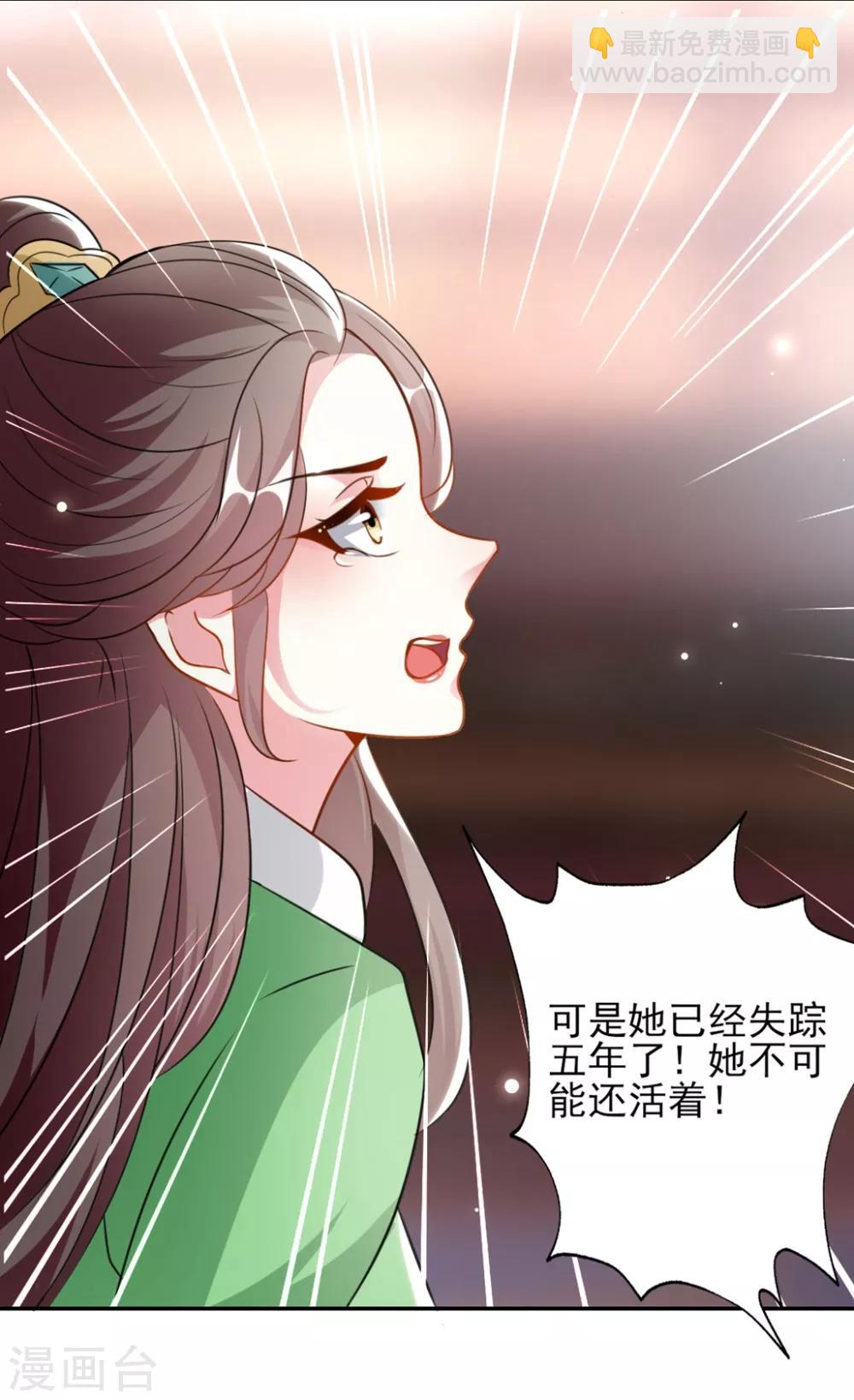 🍝坏心王爷别惹我 第164话 我不会再选妃 第25页