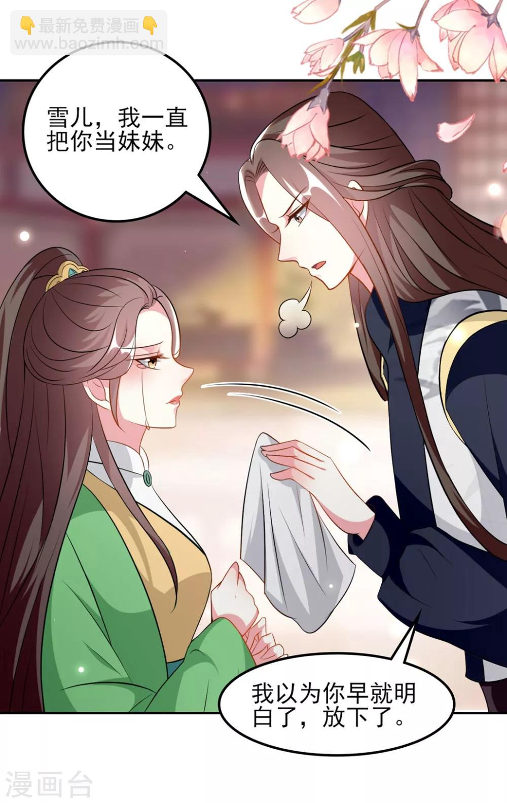 🍝坏心王爷别惹我 第164话 我不会再选妃 第27页