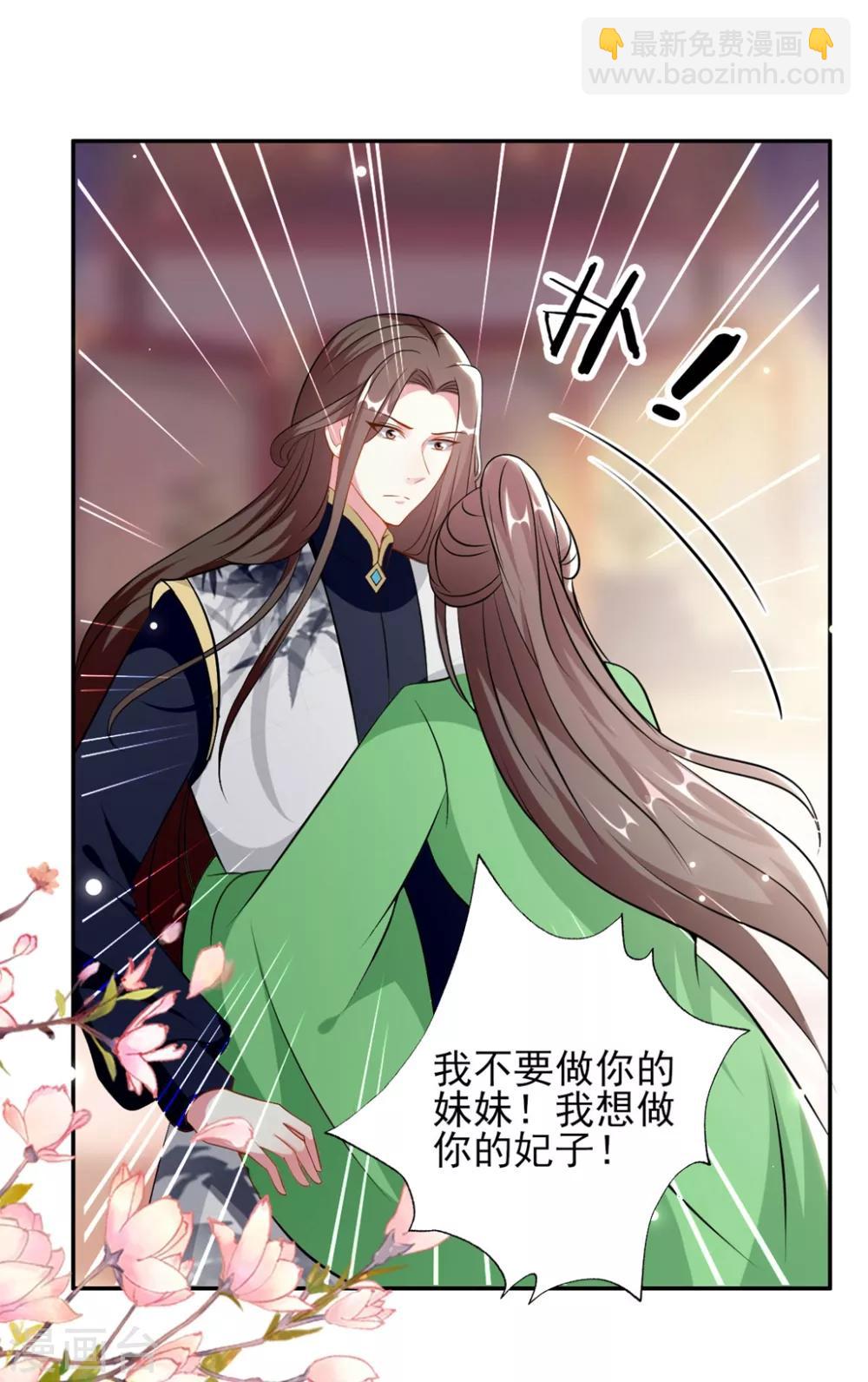 🍝坏心王爷别惹我 第164话 我不会再选妃 第28页