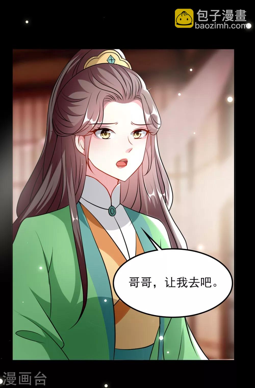 🍝坏心王爷别惹我 第164话 我不会再选妃 第3页