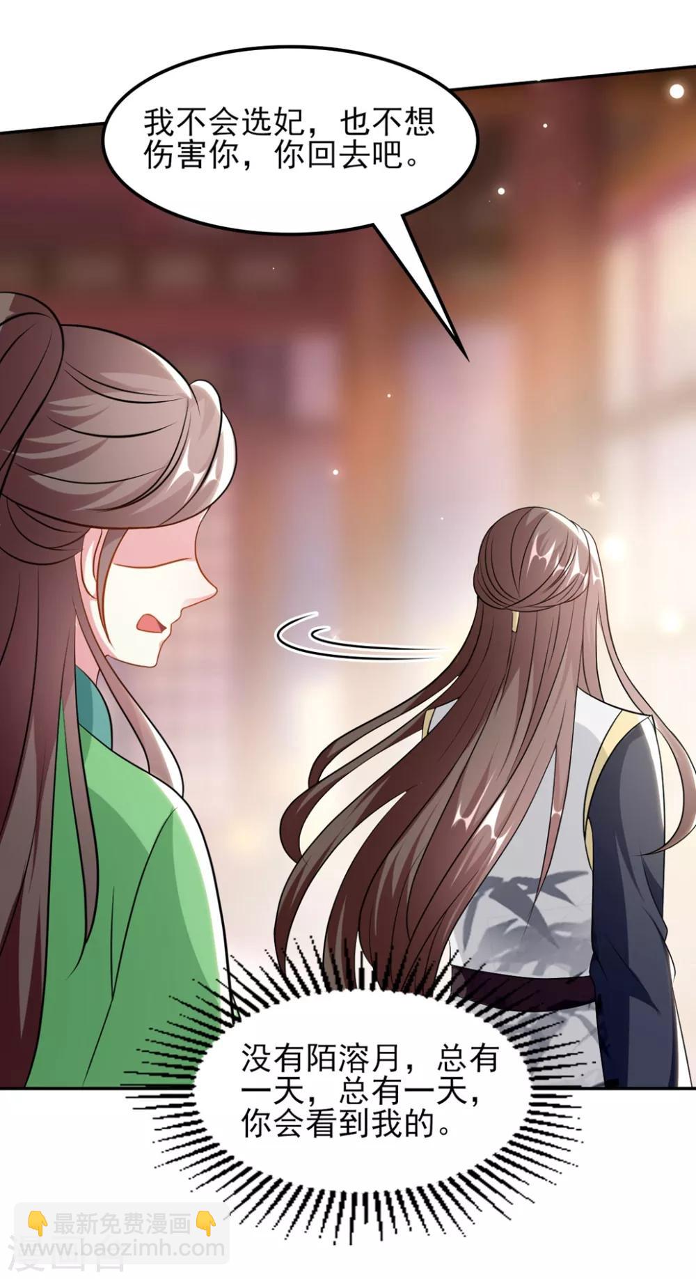 🍝坏心王爷别惹我 第164话 我不会再选妃 第30页