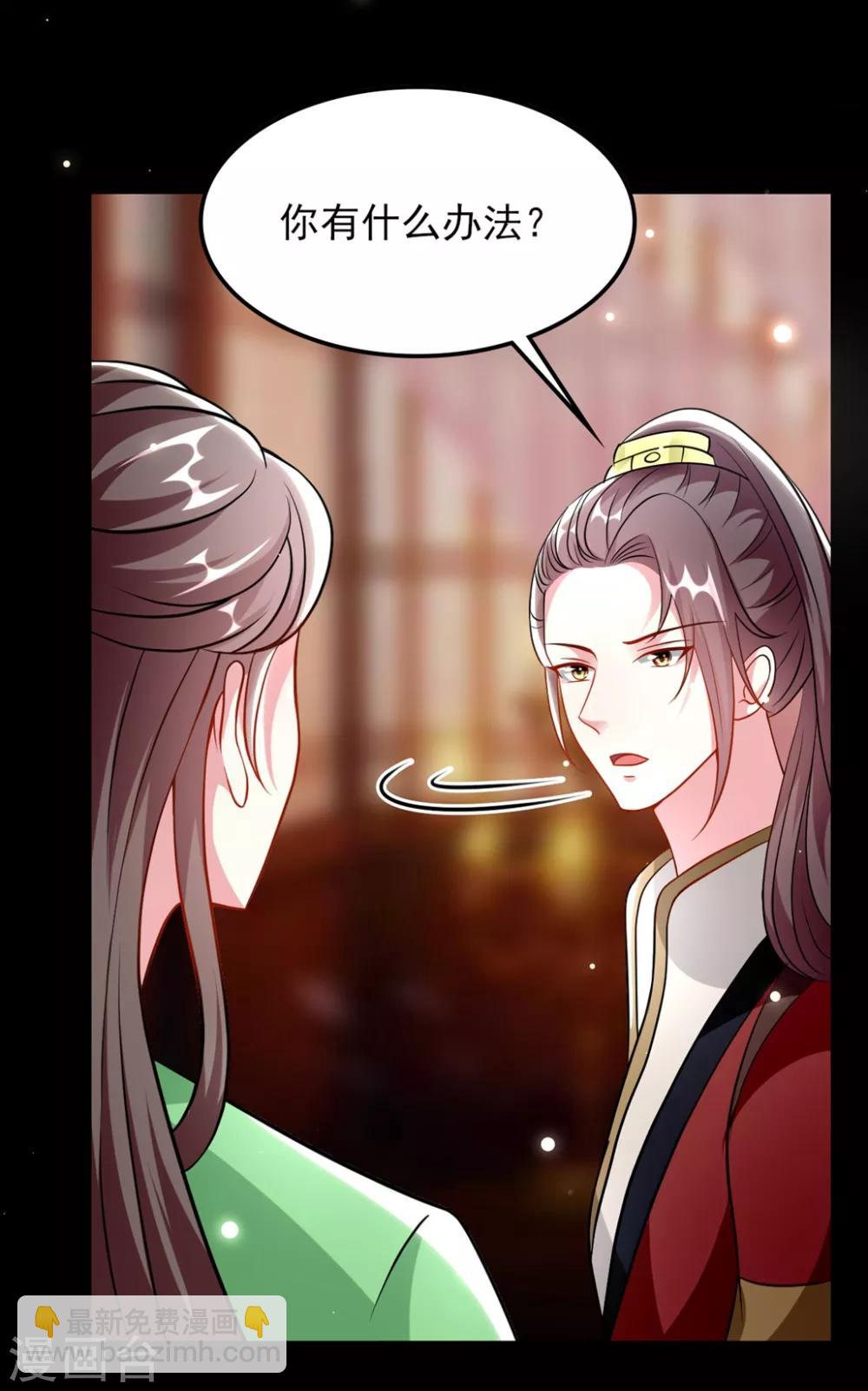 🍝坏心王爷别惹我 第164话 我不会再选妃 第4页