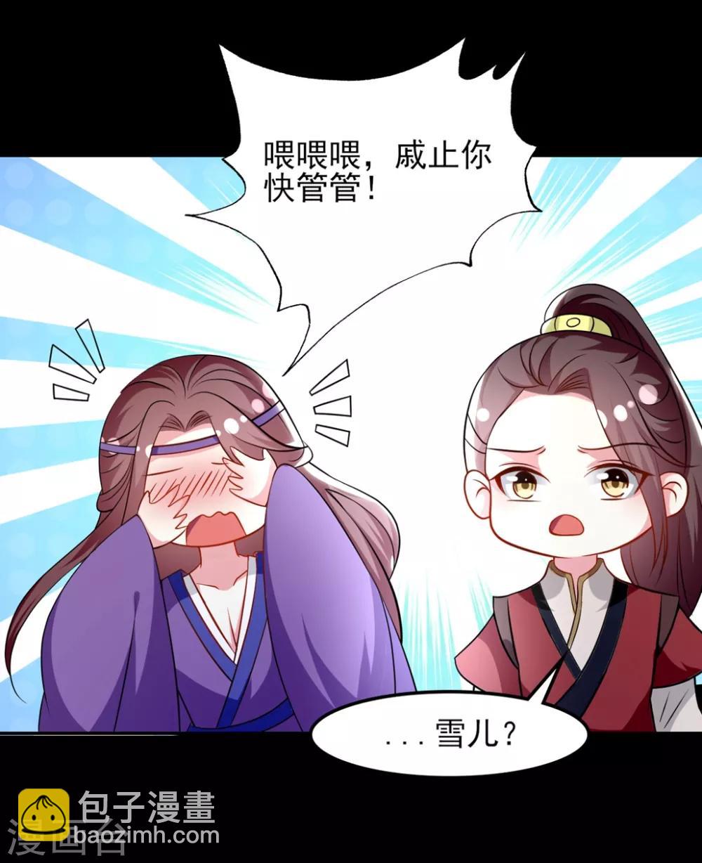 🍝坏心王爷别惹我 第164话 我不会再选妃 第6页