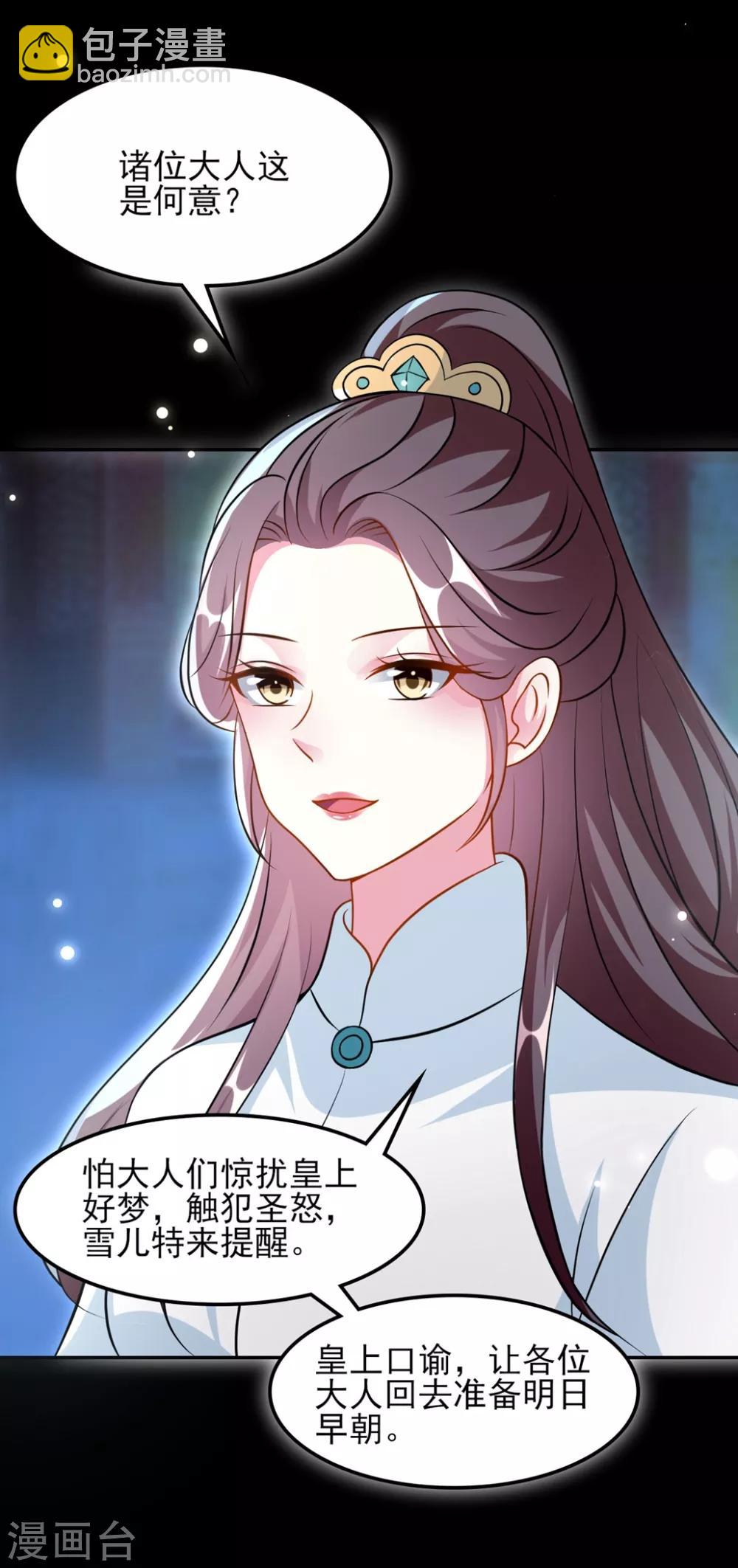 🍝坏心王爷别惹我 第164话 我不会再选妃 第9页
