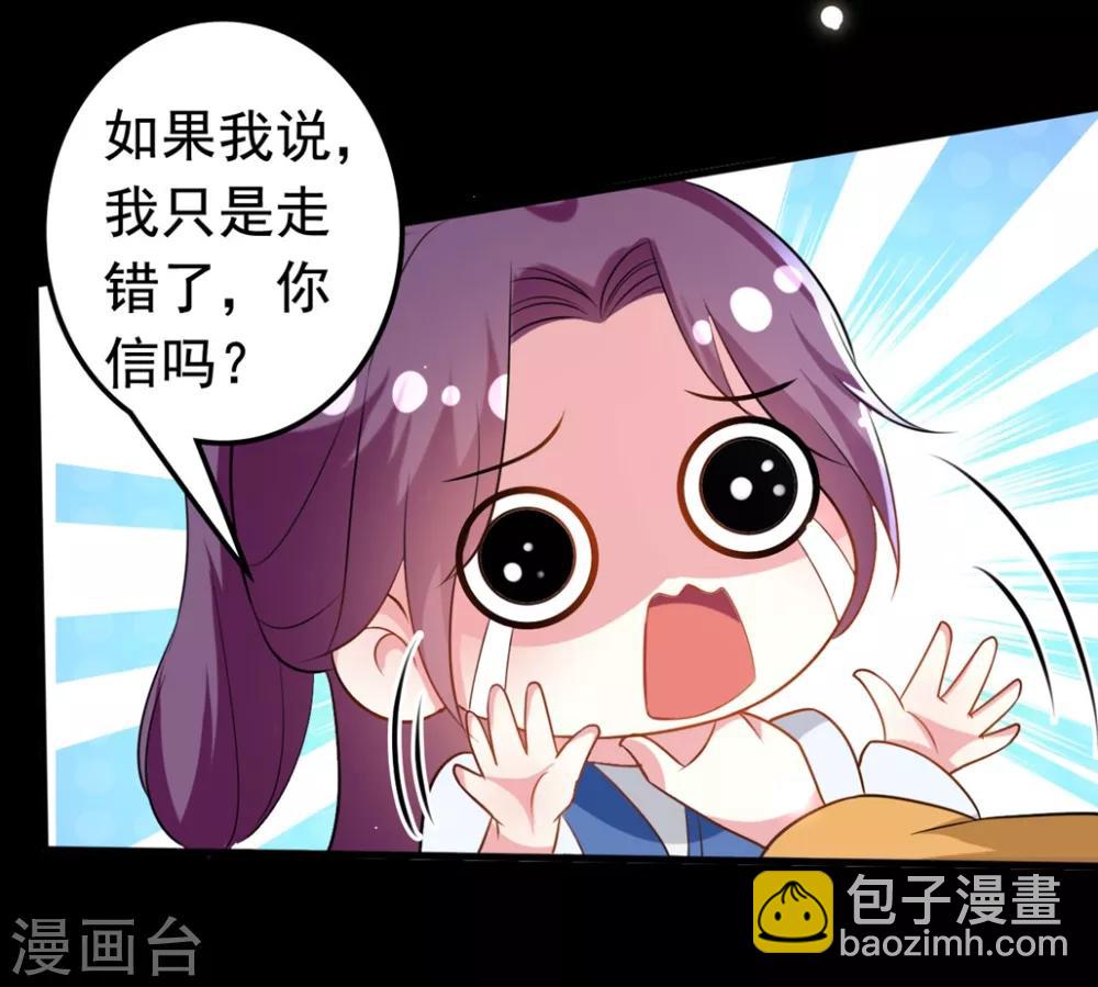 🍝坏心王爷别惹我 第166话 老婆送上门 第23页