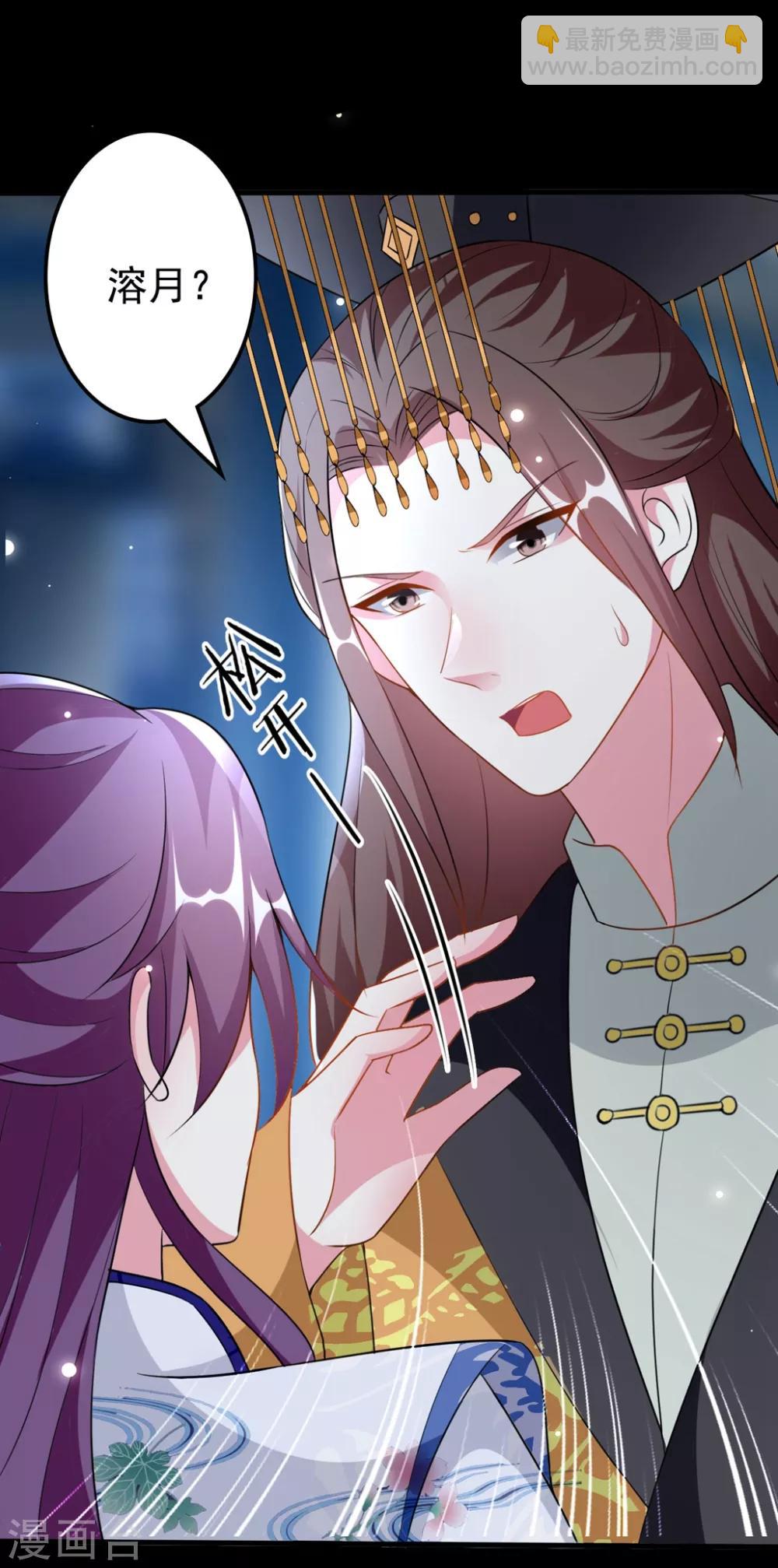 🍝坏心王爷别惹我 第166话 老婆送上门 第24页