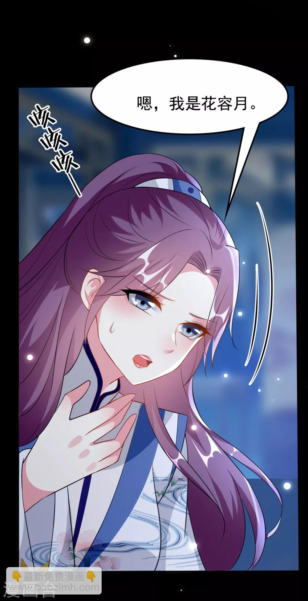 🍝坏心王爷别惹我 第166话 老婆送上门 第25页