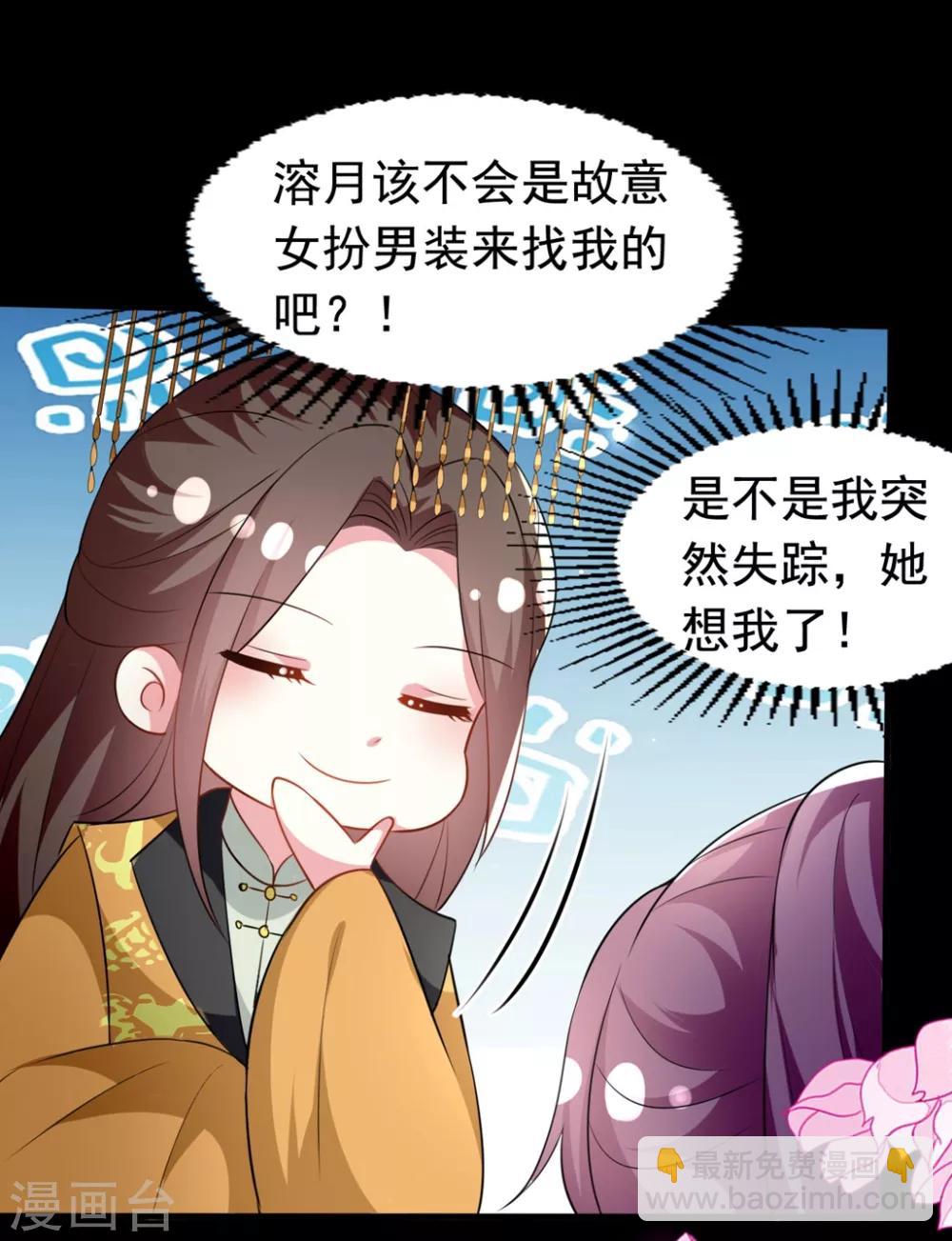 🍝坏心王爷别惹我 第166话 老婆送上门 第29页