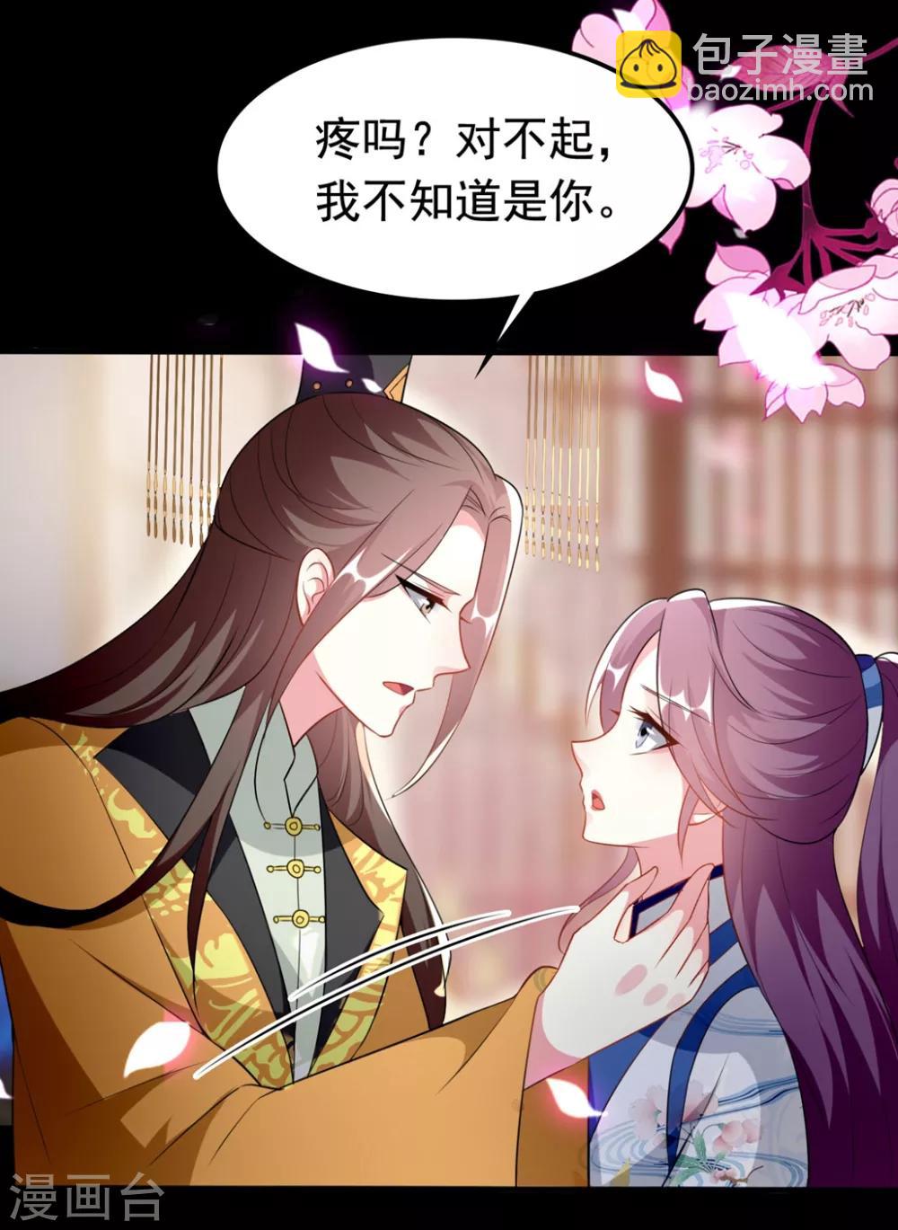 🍝坏心王爷别惹我 第166话 老婆送上门 第30页
