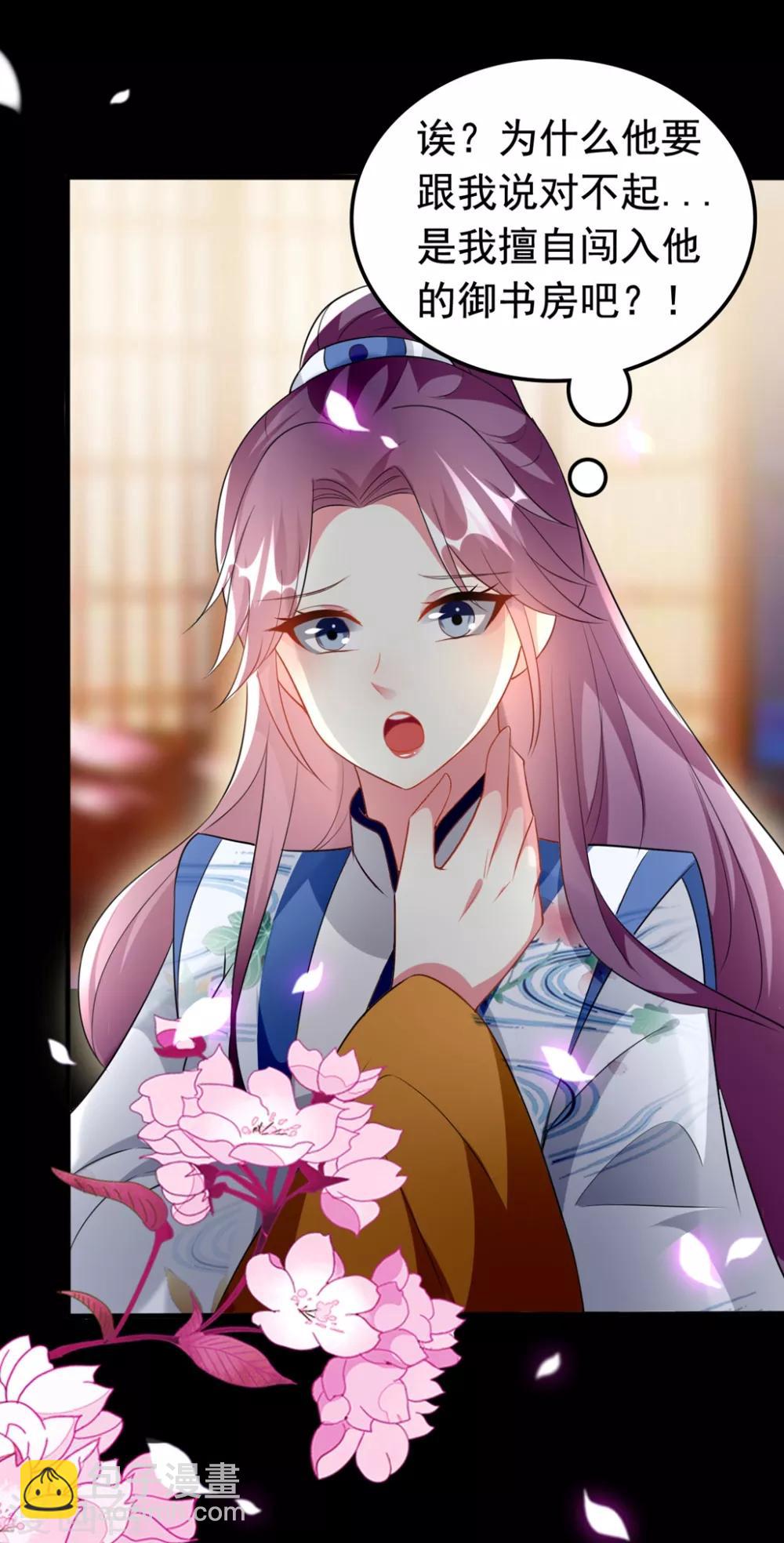 🍝坏心王爷别惹我 第166话 老婆送上门 第31页