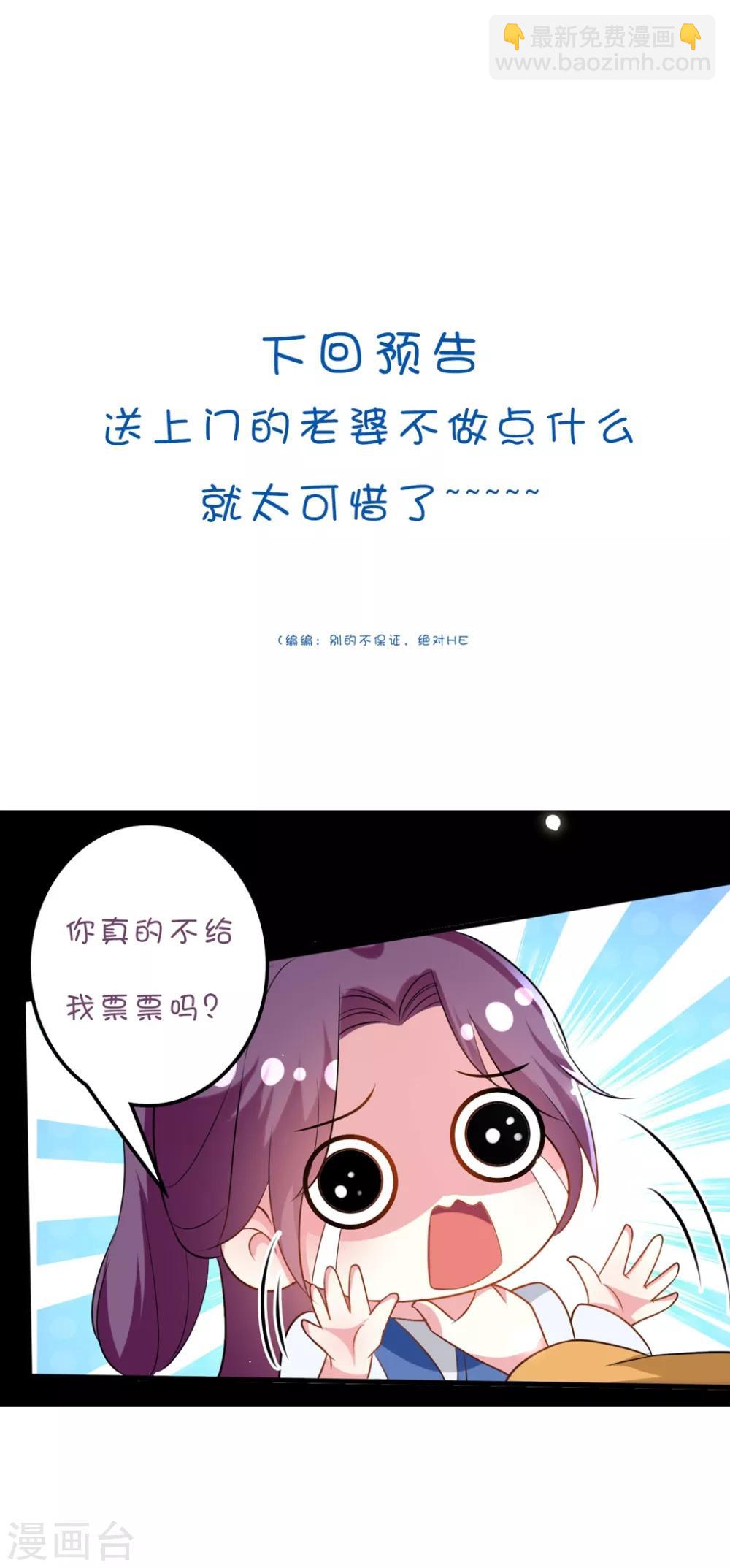 🍝坏心王爷别惹我 第166话 老婆送上门 第32页