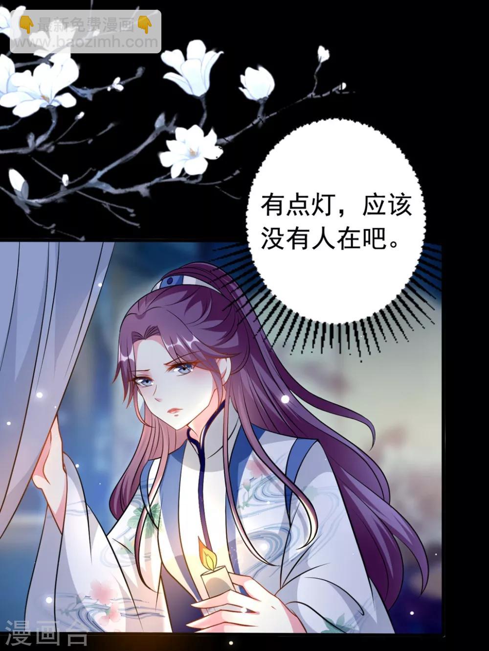 🍝坏心王爷别惹我 第166话 老婆送上门 第7页