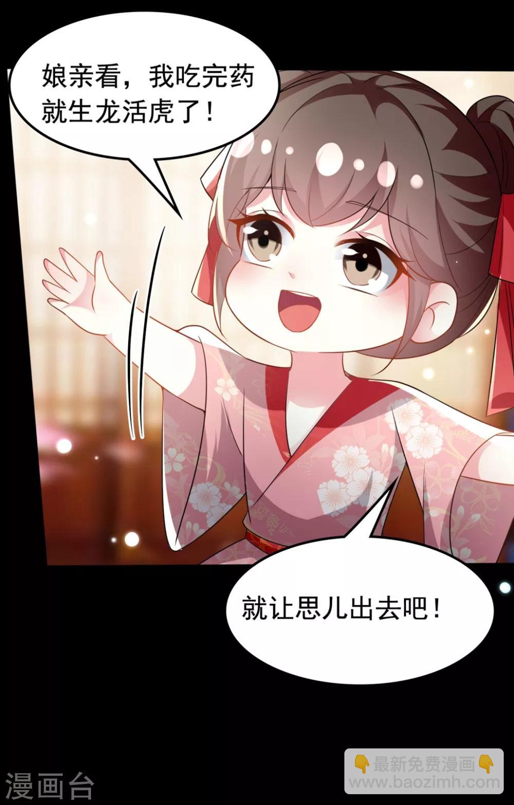 🍝坏心王爷别惹我 第168话 误会一场 第10页