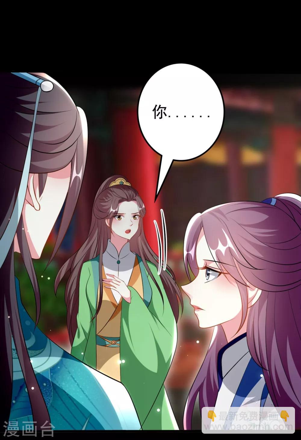 🍝坏心王爷别惹我 第168话 误会一场 第2页