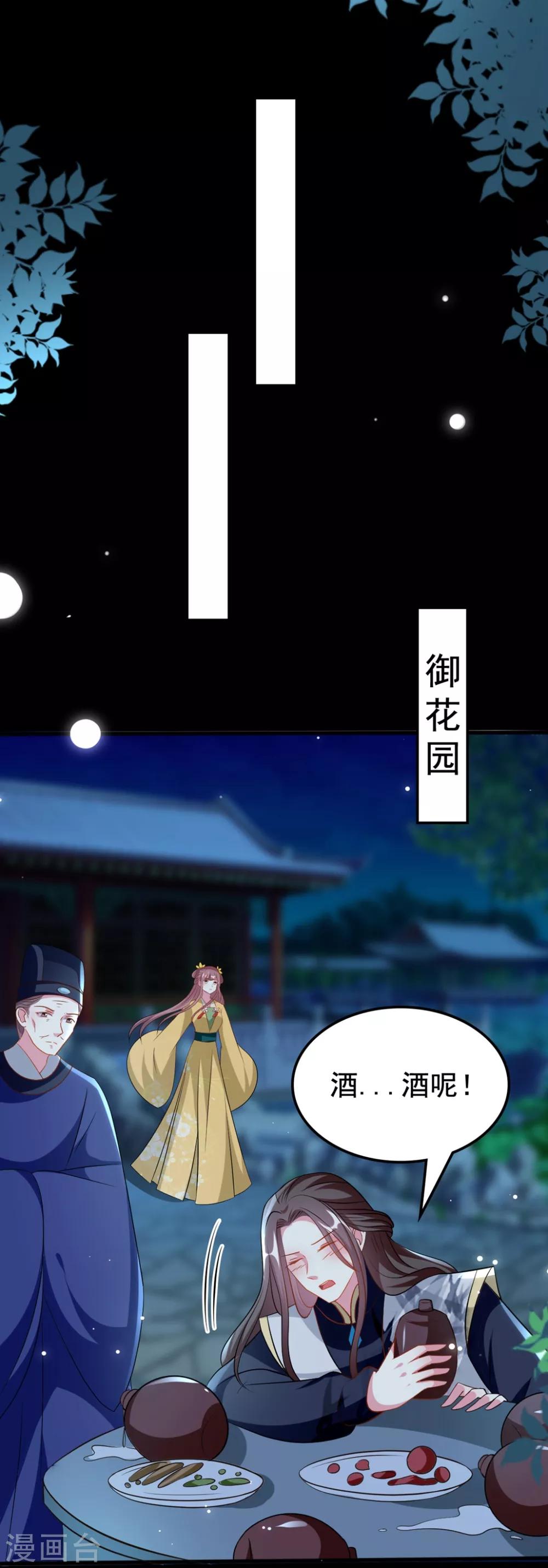 🍝坏心王爷别惹我 第168话 误会一场 第22页
