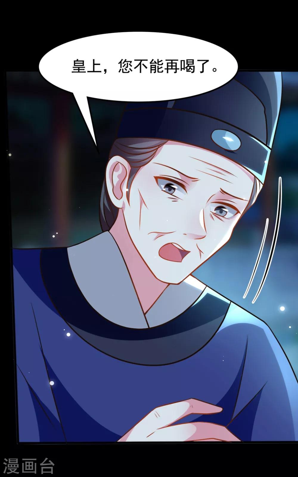 🍝坏心王爷别惹我 第168话 误会一场 第23页