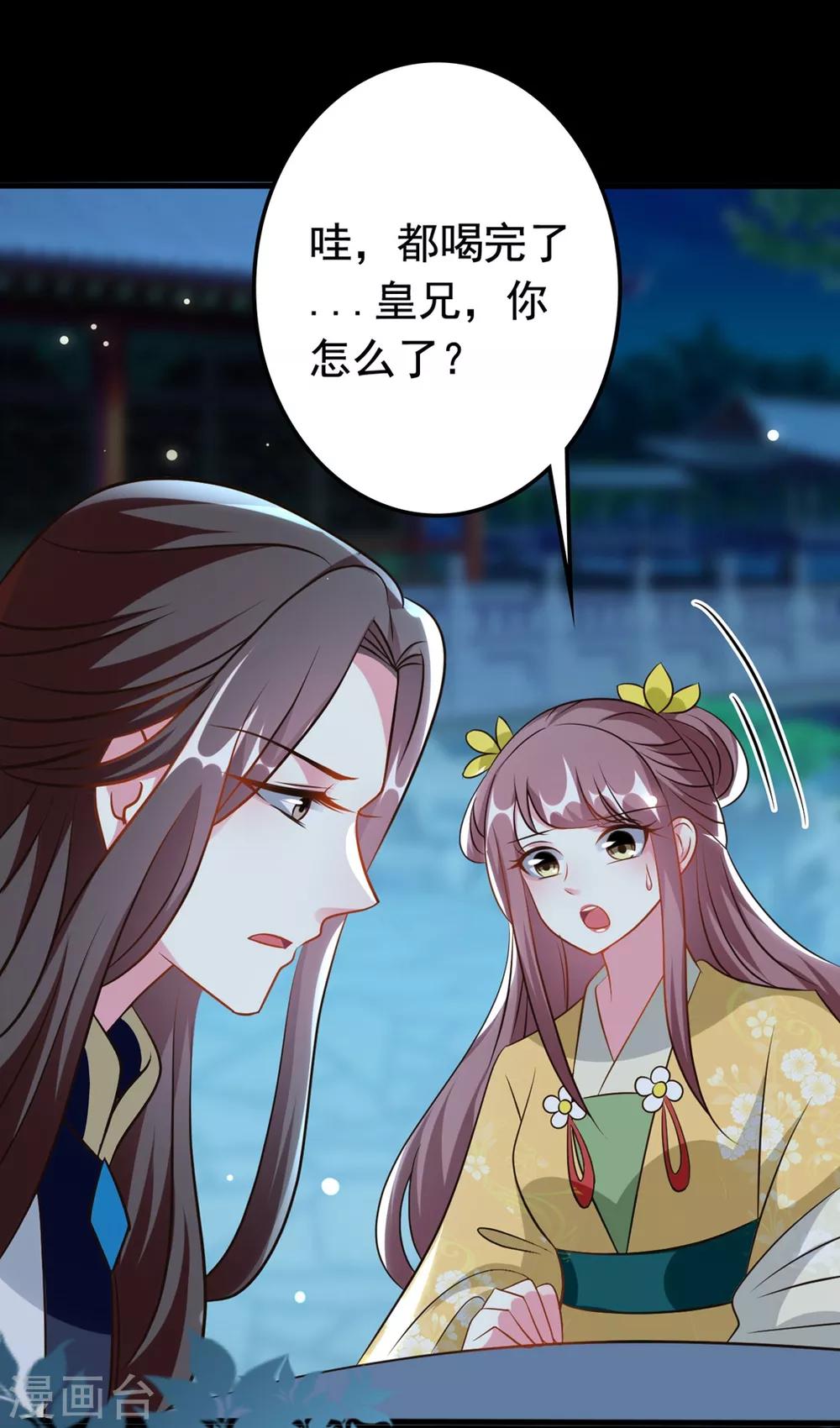 🍝坏心王爷别惹我 第168话 误会一场 第24页