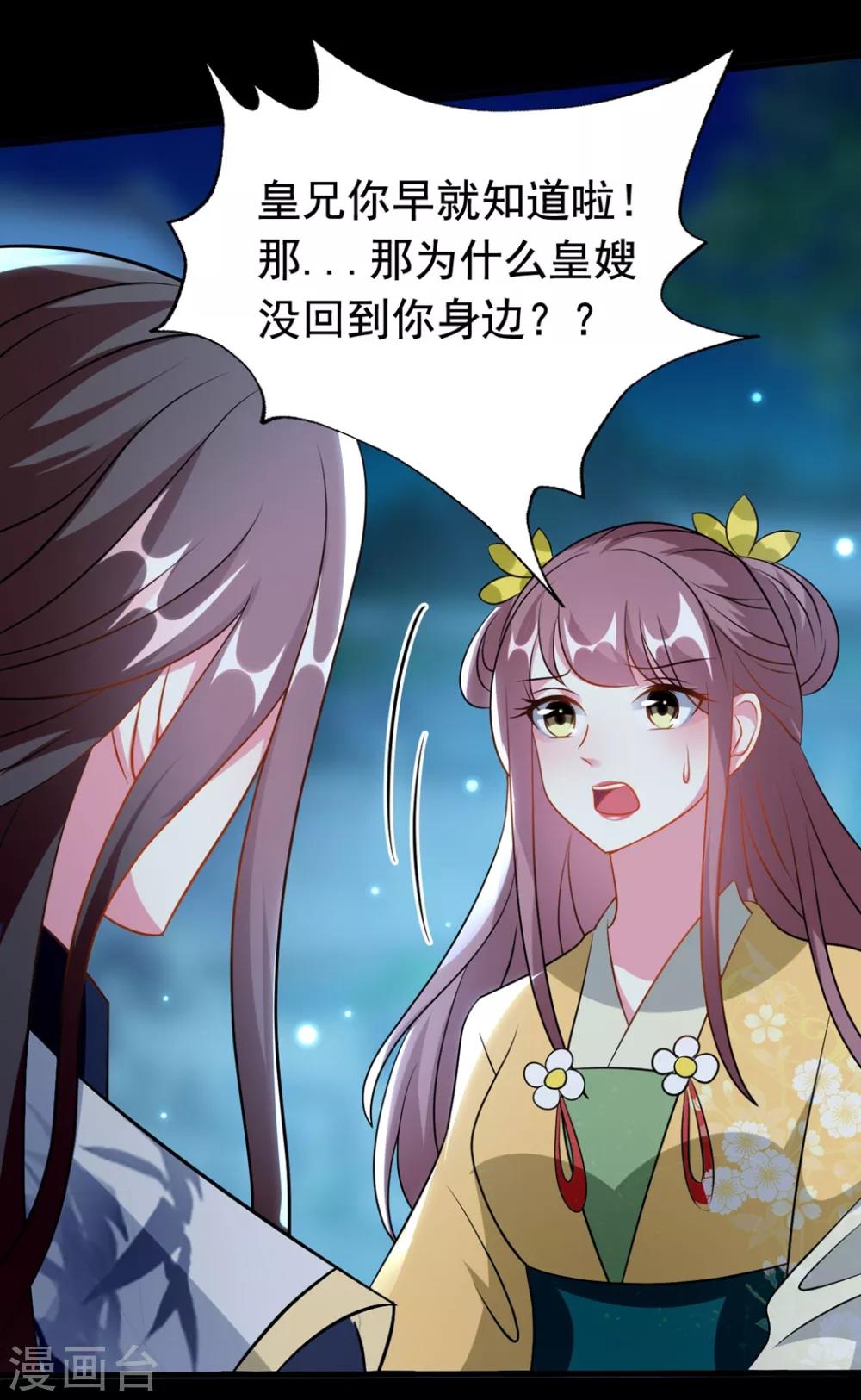 🍝坏心王爷别惹我 第168话 误会一场 第27页