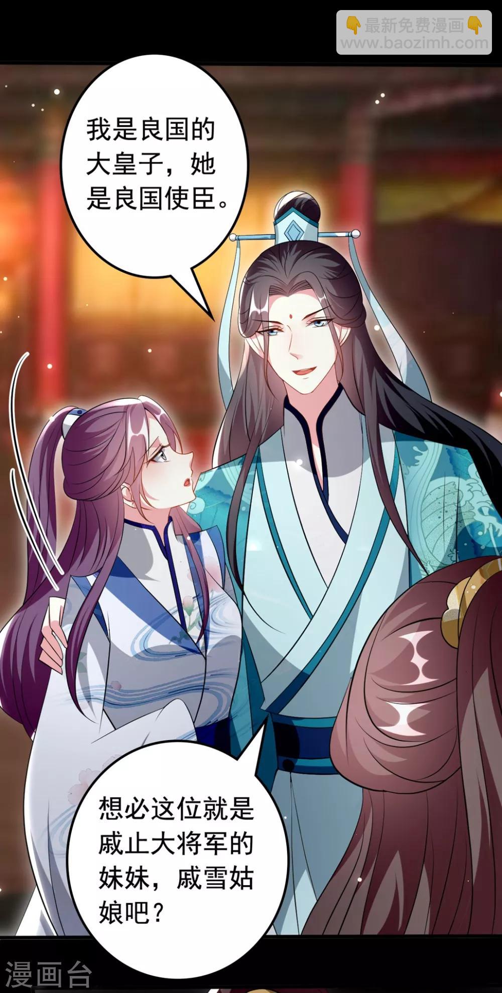 🍝坏心王爷别惹我 第168话 误会一场 第3页