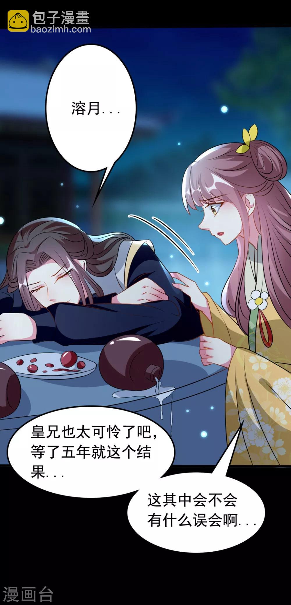 🍝坏心王爷别惹我 第168话 误会一场 第30页