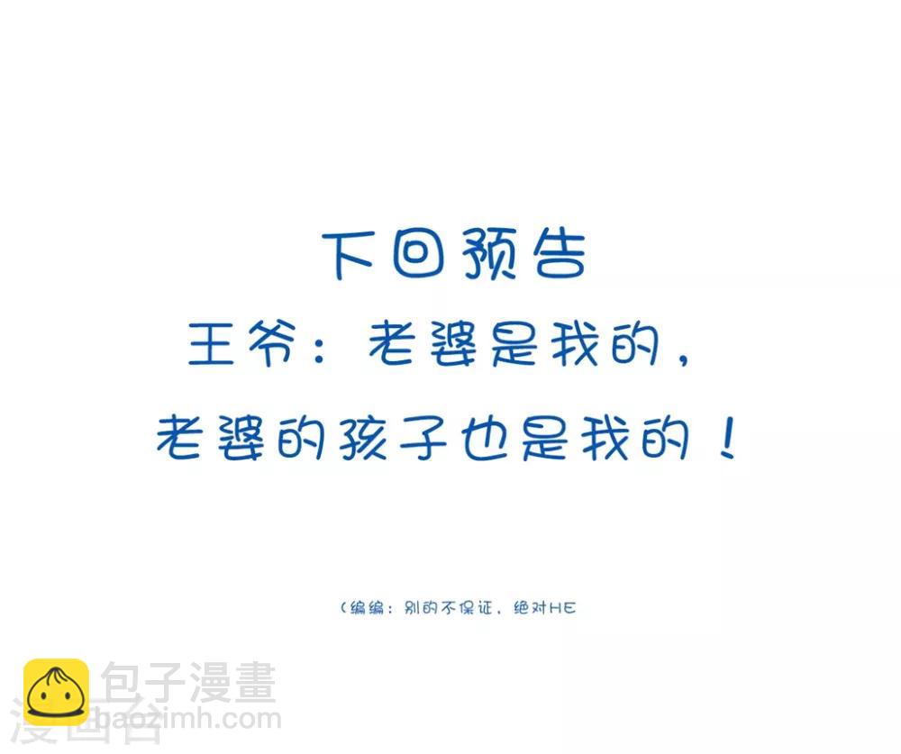 🍝坏心王爷别惹我 第168话 误会一场 第31页