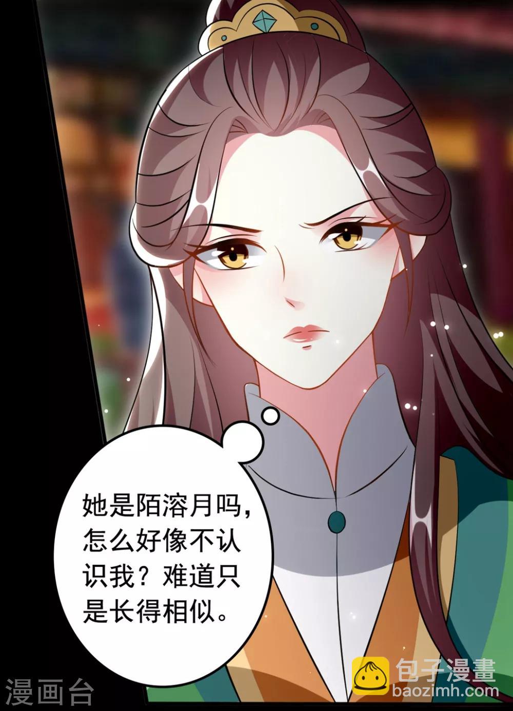 🍝坏心王爷别惹我 第168话 误会一场 第4页